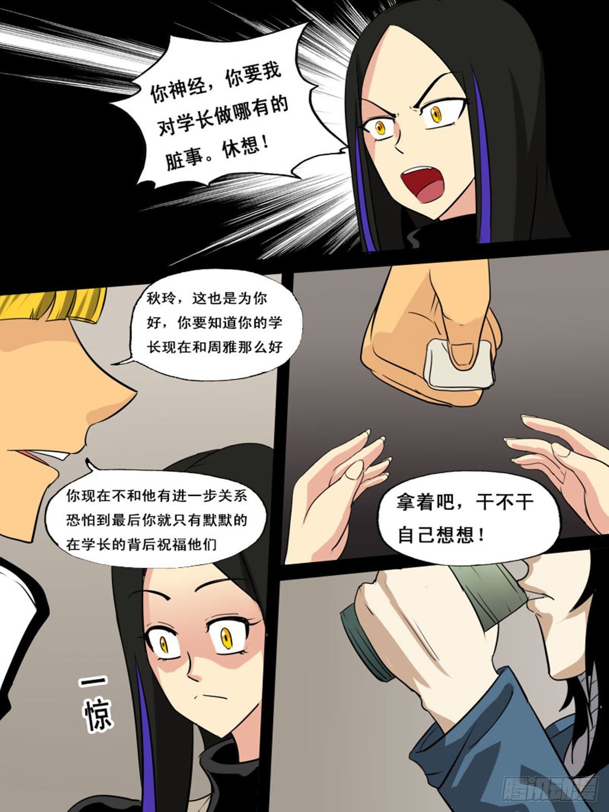 《末世逆变》第一百四十六 第9页
