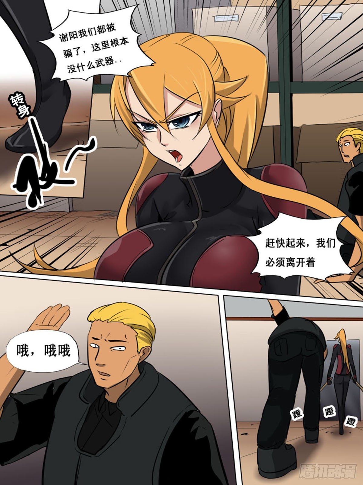 《末世逆变》第一百四十八 第3页
