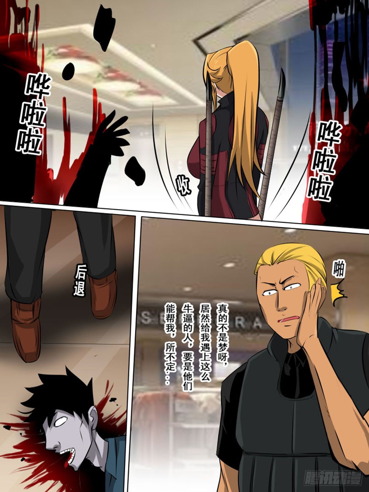 《末世逆变》第一百四十五 第4页