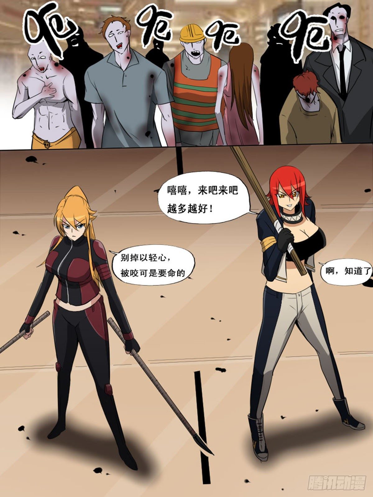 《末世逆变》第一百四十五 第5页