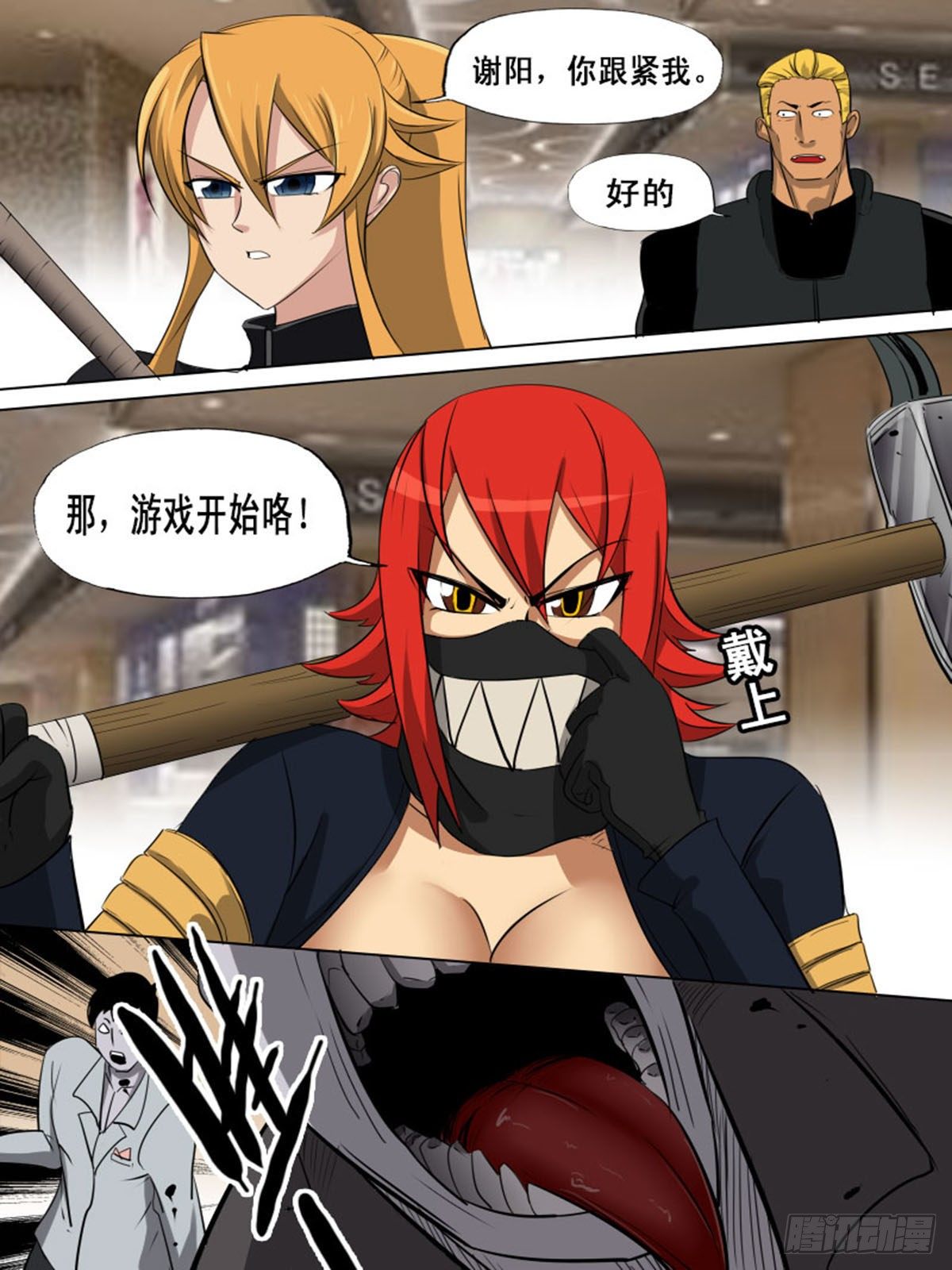 《末世逆变》第一百四十五 第6页