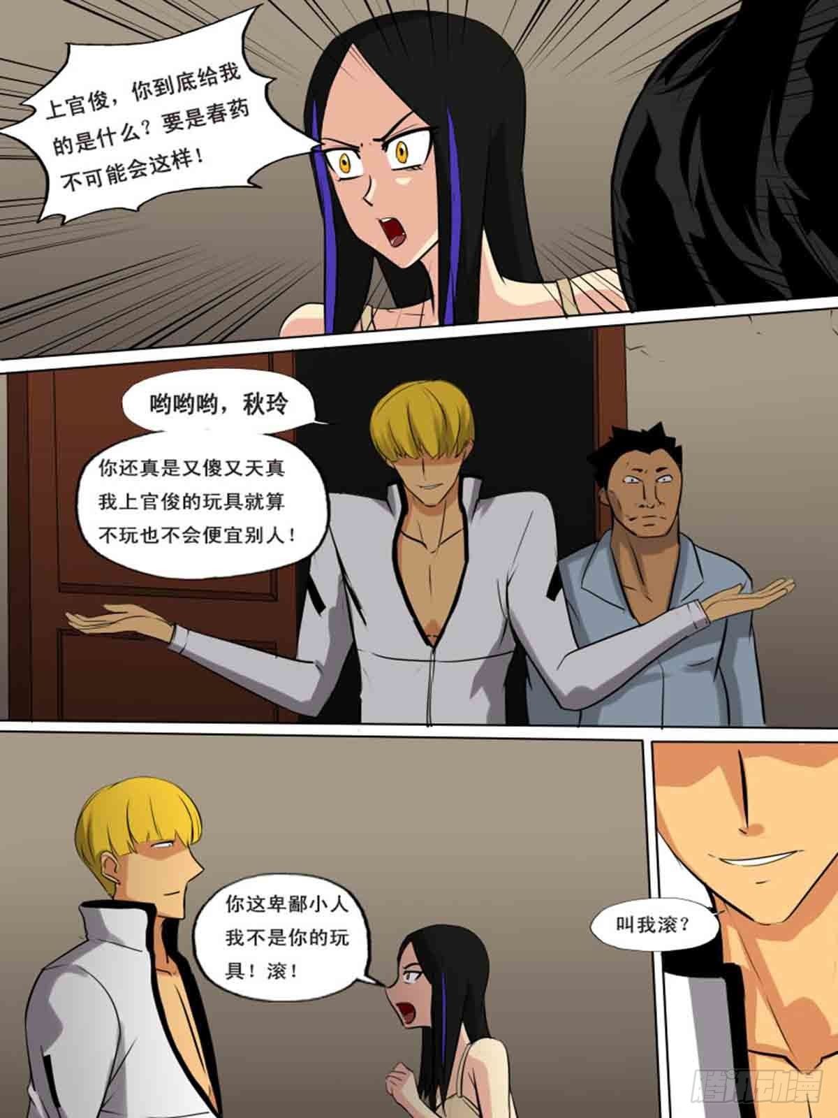 《末世逆变》第一百五十一 第1页