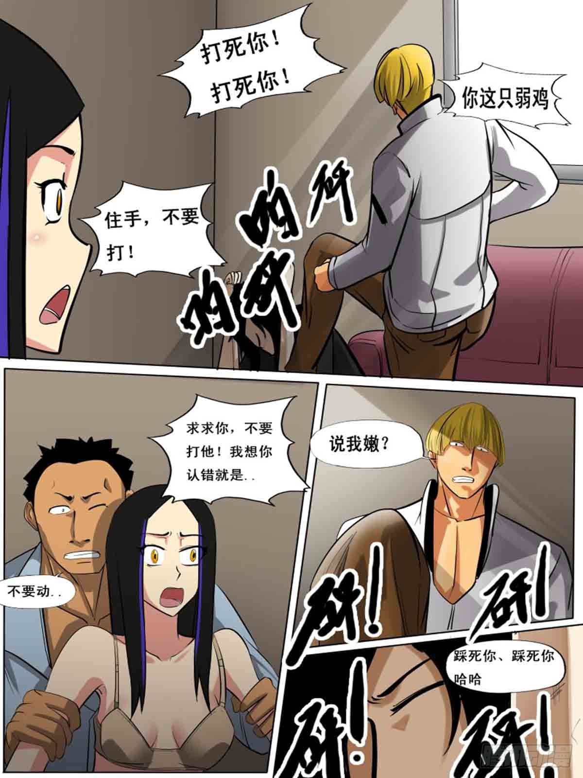 《末世逆变》第一百五十一 第5页