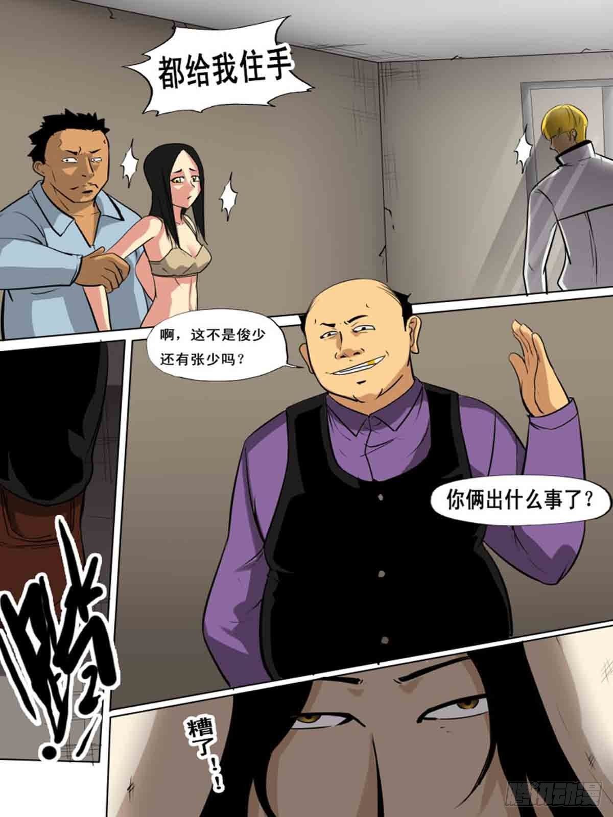 《末世逆变》第一百五十一 第6页