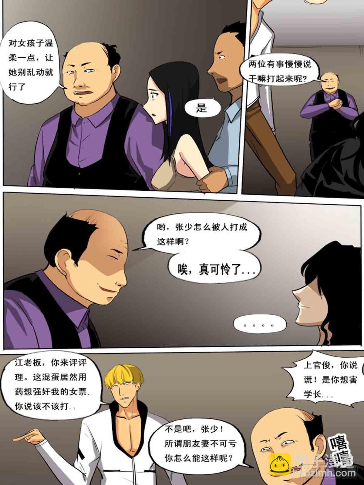 《末世逆变》第一百五十一 第7页