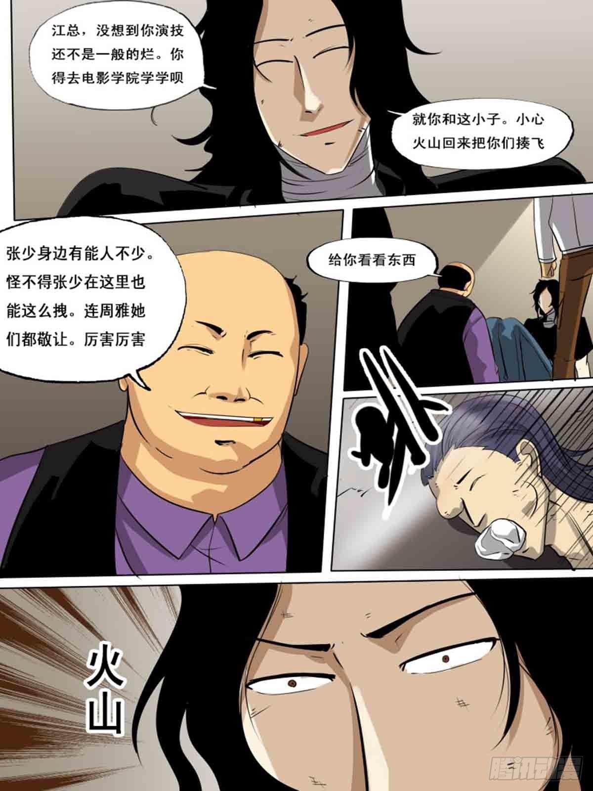 《末世逆变》第一百五十一 第8页