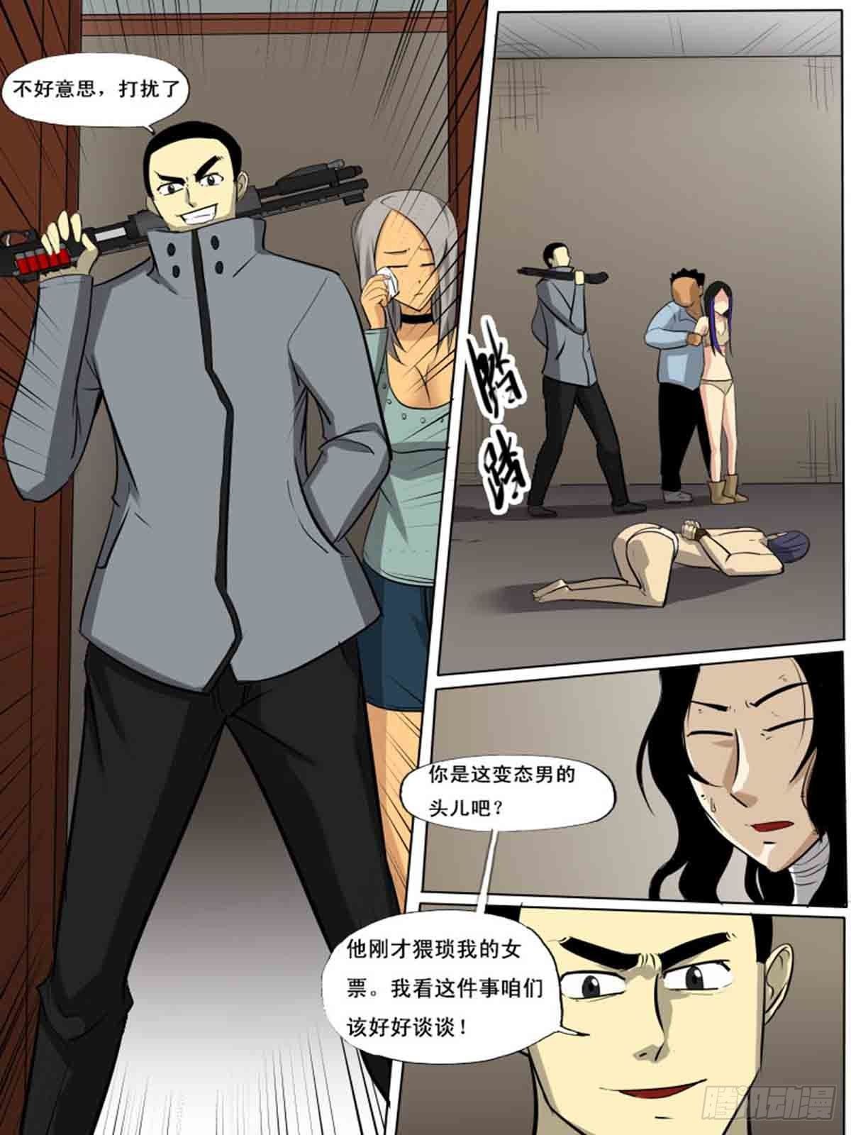 《末世逆变》第一百五十一 第9页