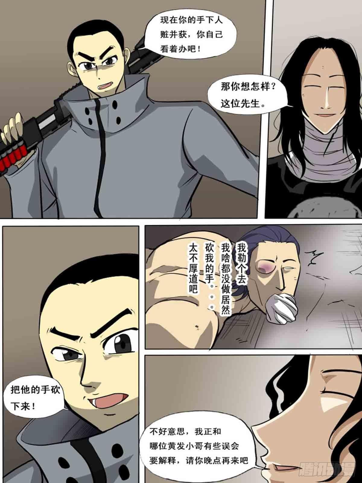 《末世逆变》第一百五十二 第10页