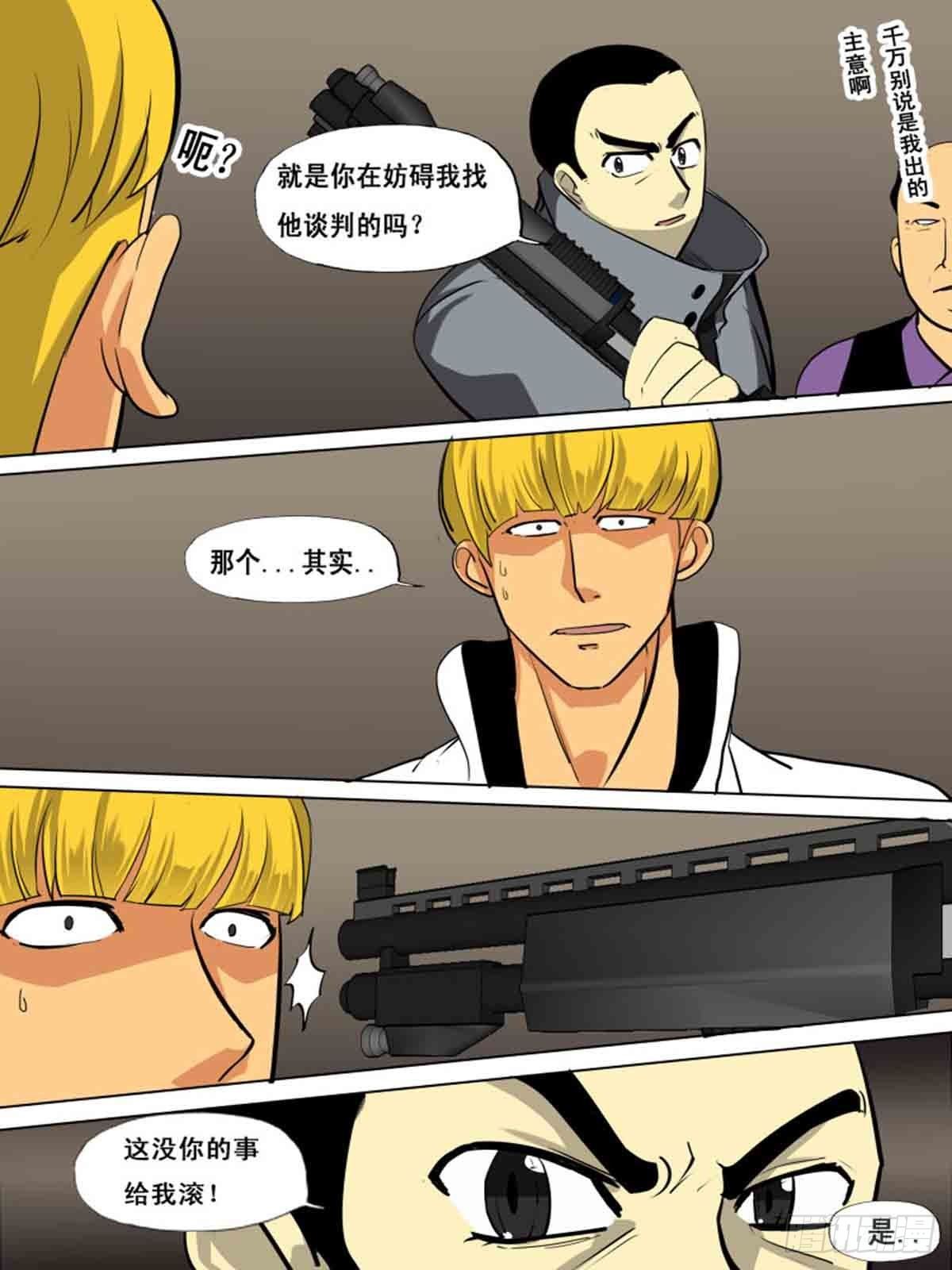 《末世逆变》第一百五十二 第11页