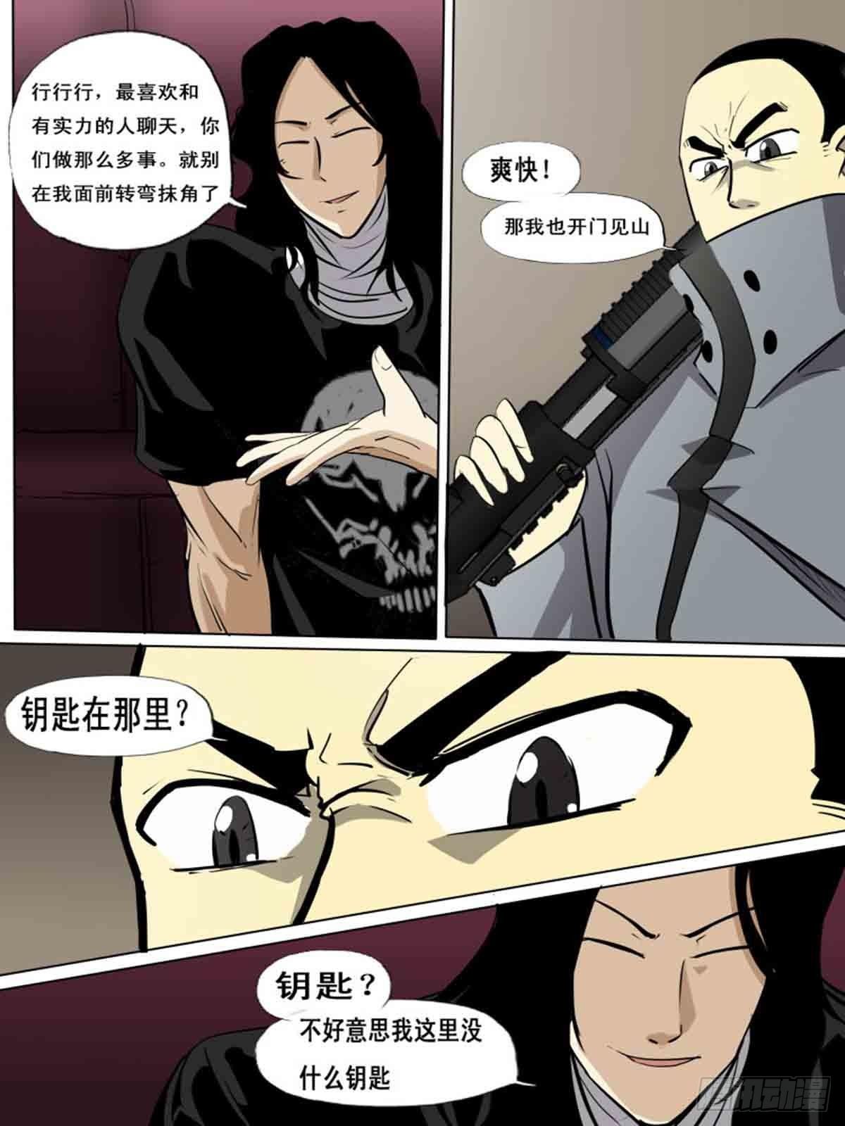 《末世逆变》第一百五十二 第13页