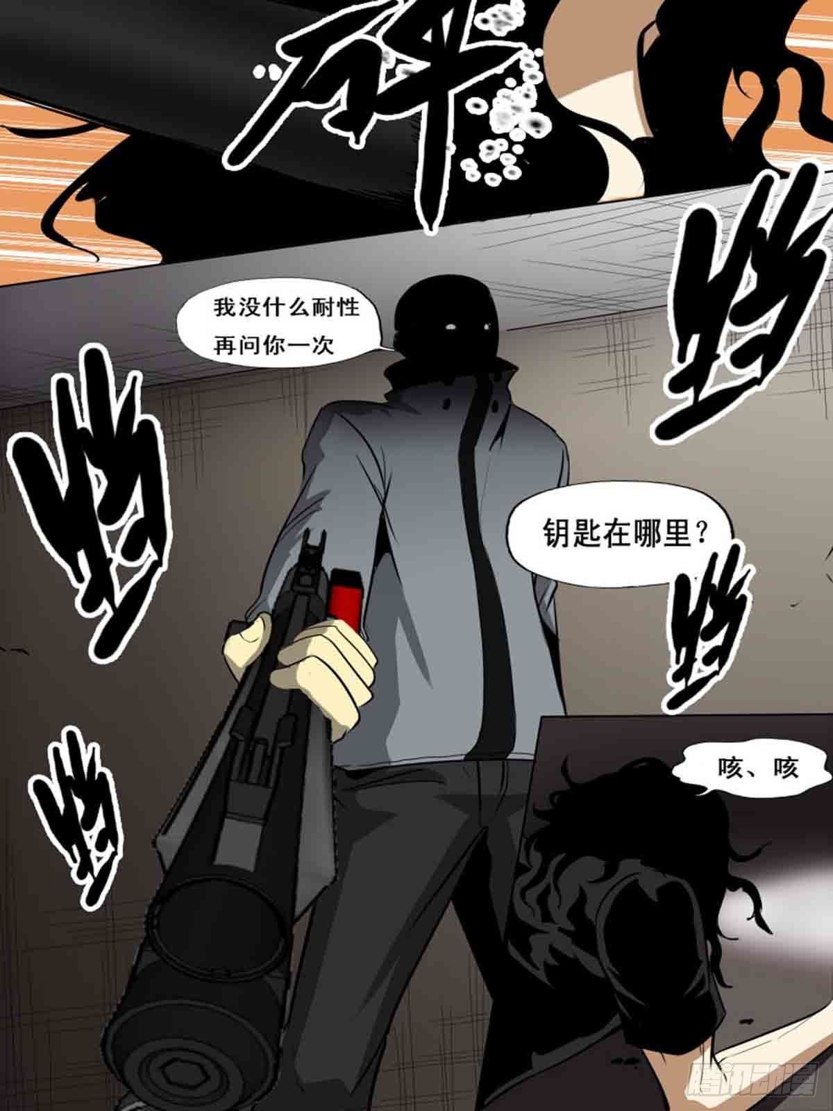 《末世逆变》第一百五十二 第14页