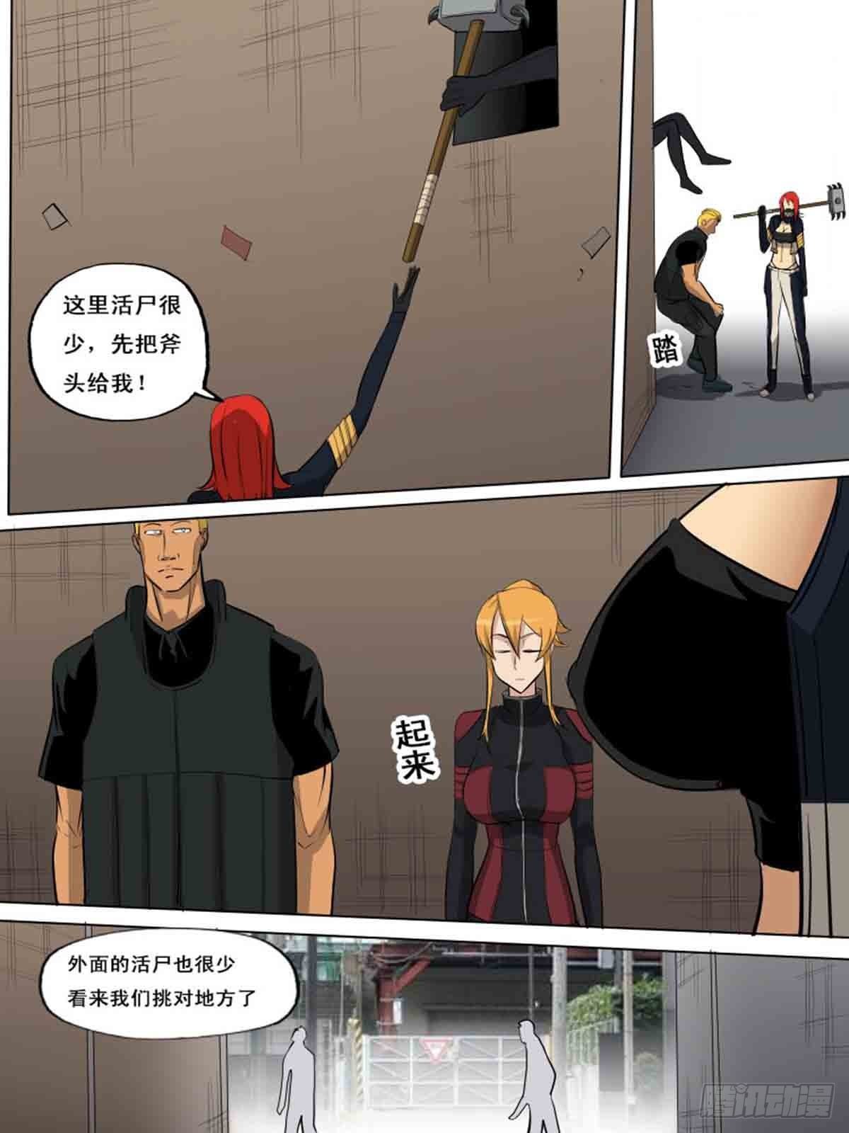 《末世逆变》第一百五十二 第2页