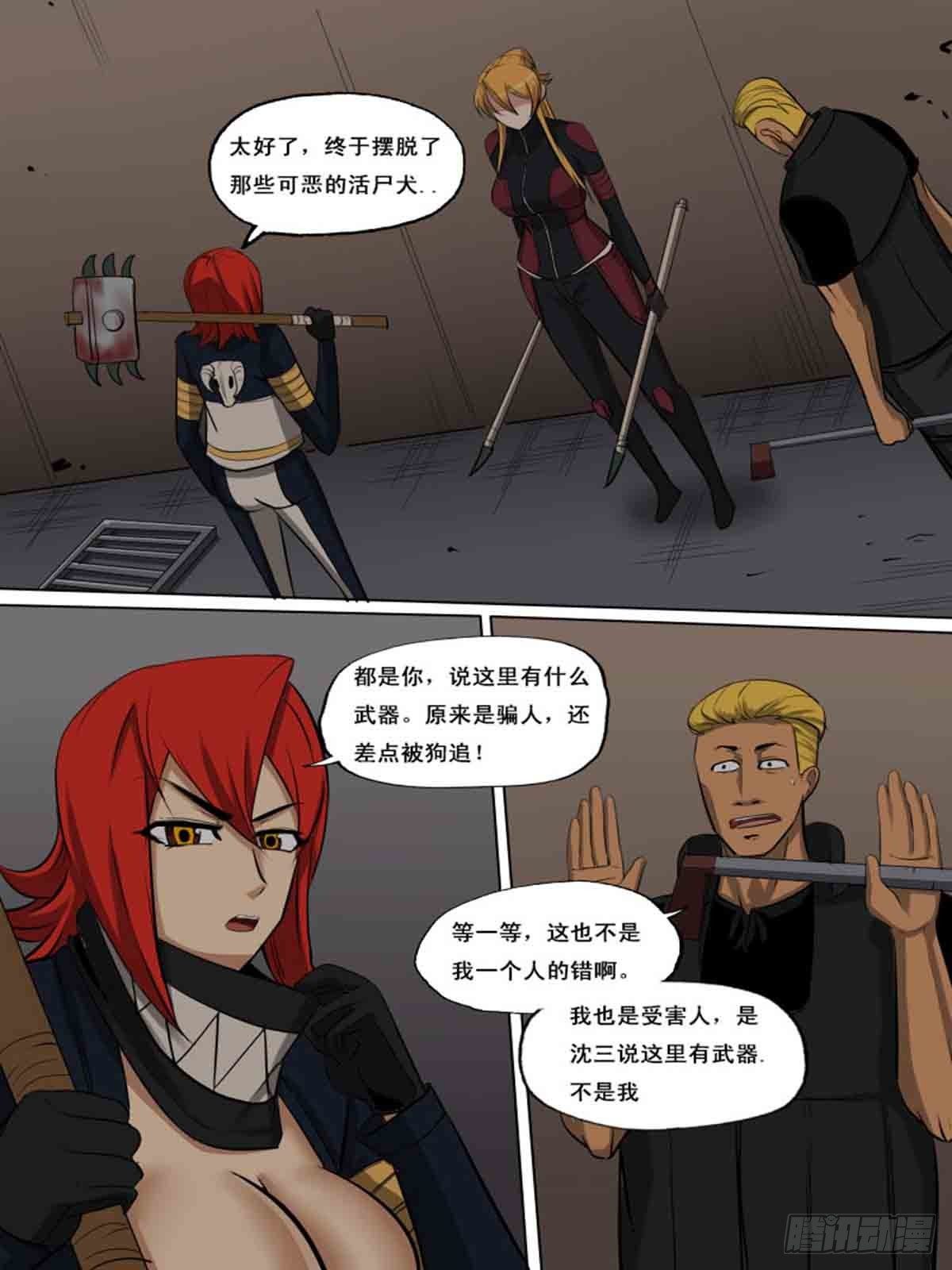 《末世逆变》第一百五十二 第3页