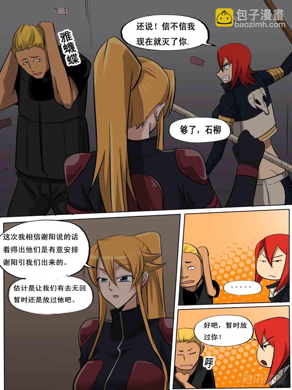 《末世逆变》第一百五十二 第4页