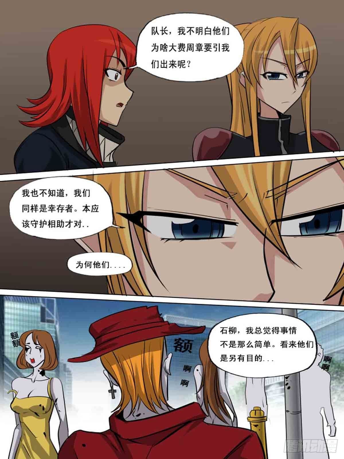 《末世逆变》第一百五十二 第5页