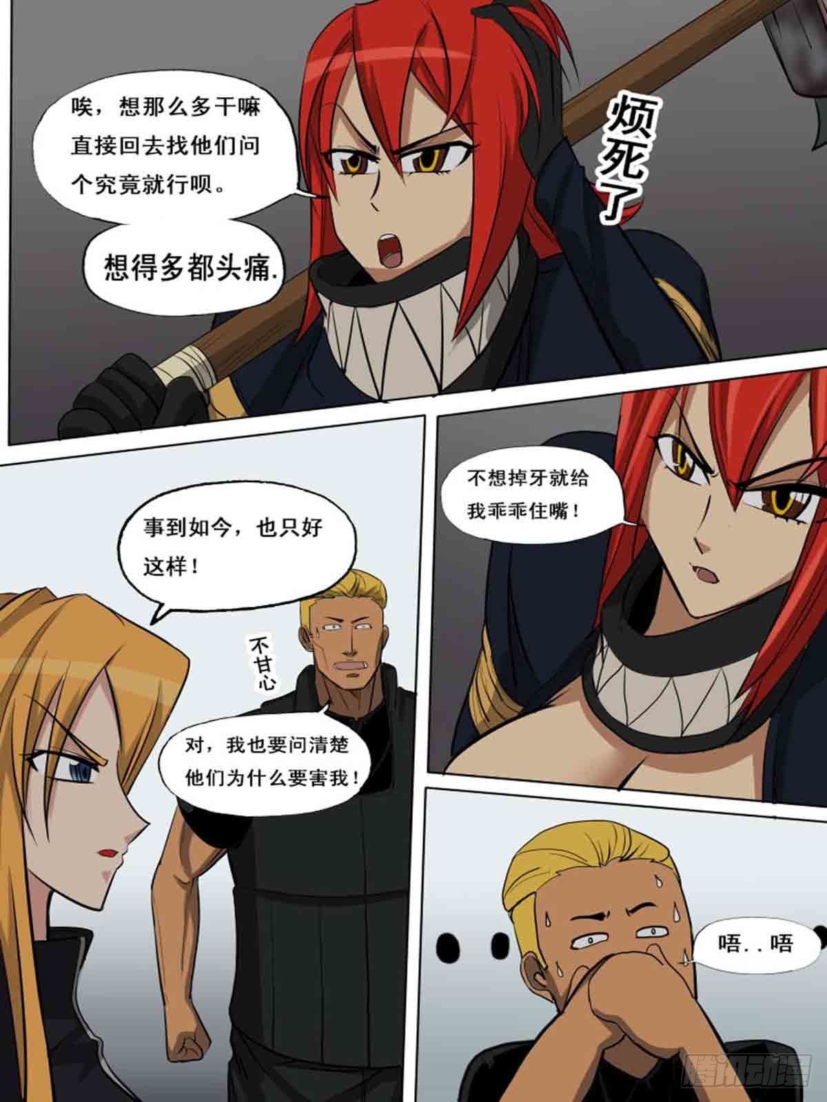 《末世逆变》第一百五十二 第6页