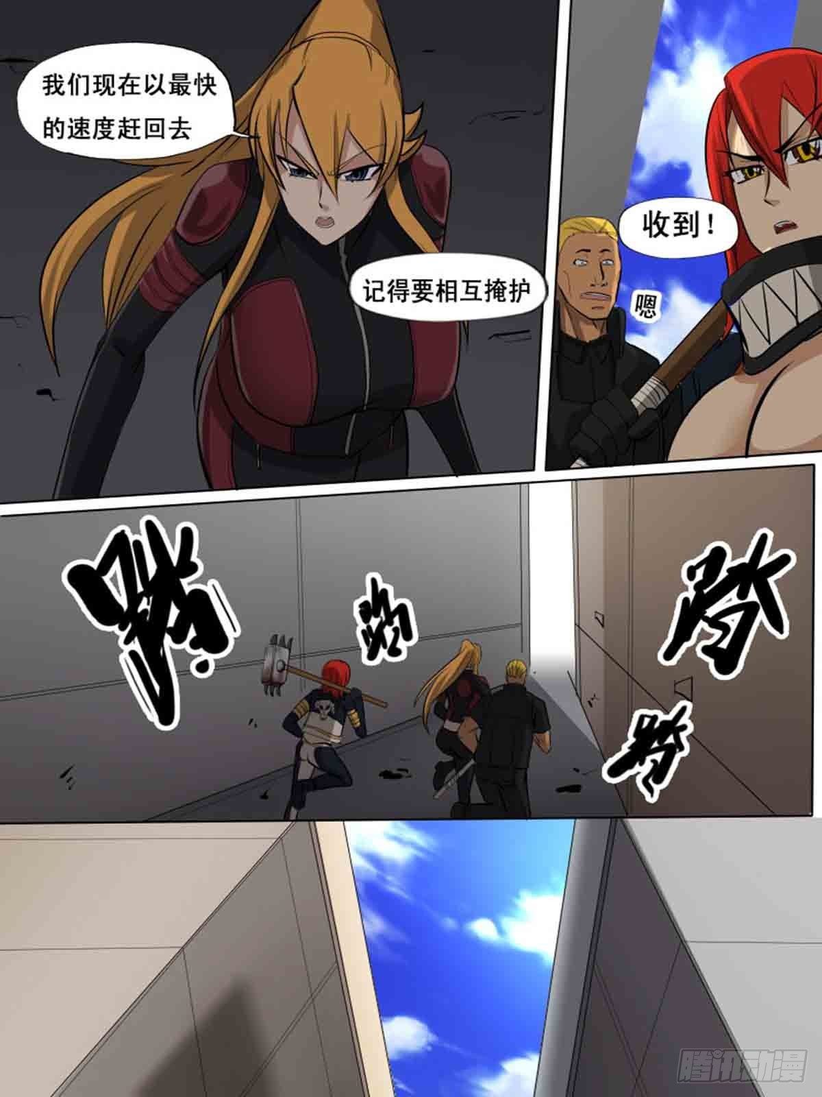 《末世逆变》第一百五十二 第7页
