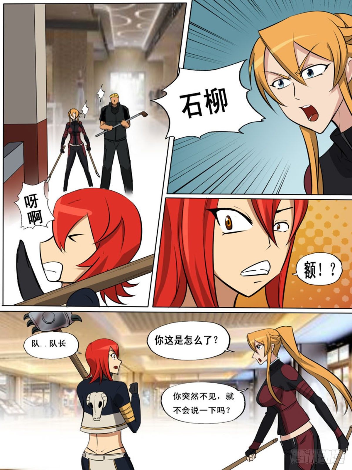 《末世逆变》第一百四十九 第10页