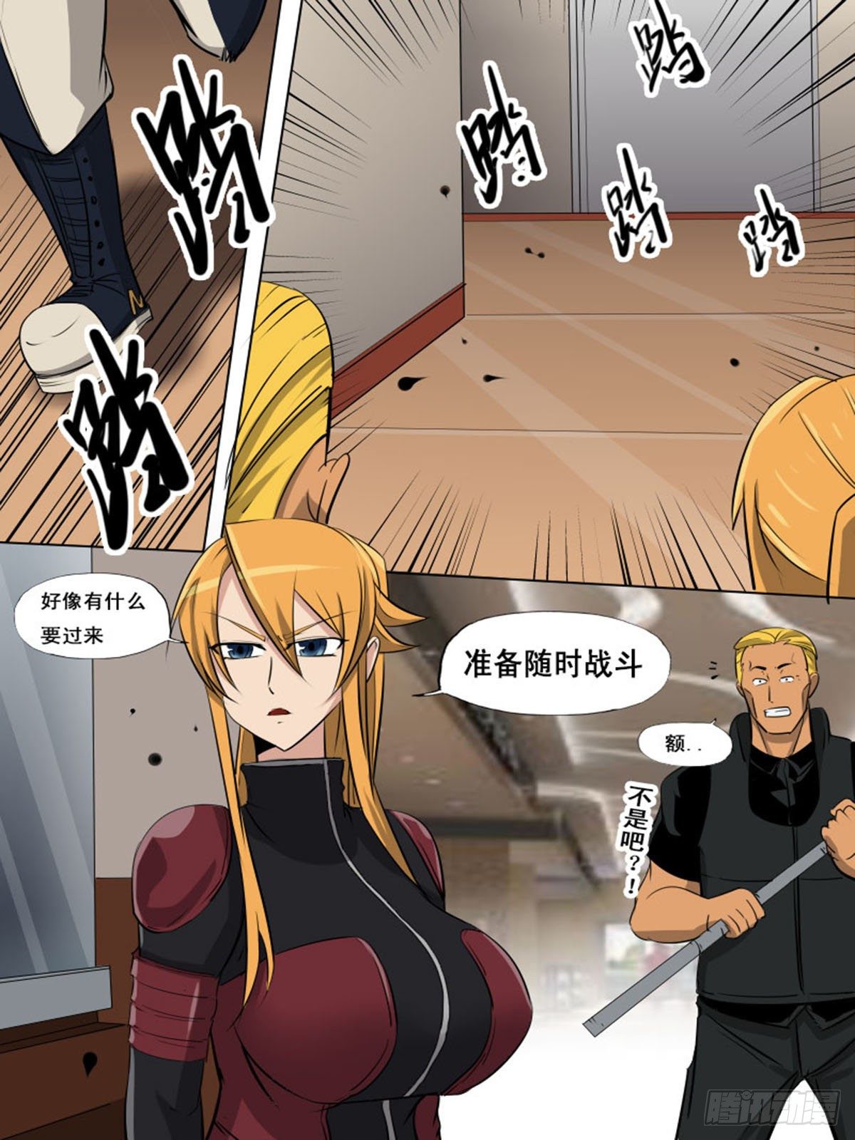 《末世逆变》第一百四十九 第9页