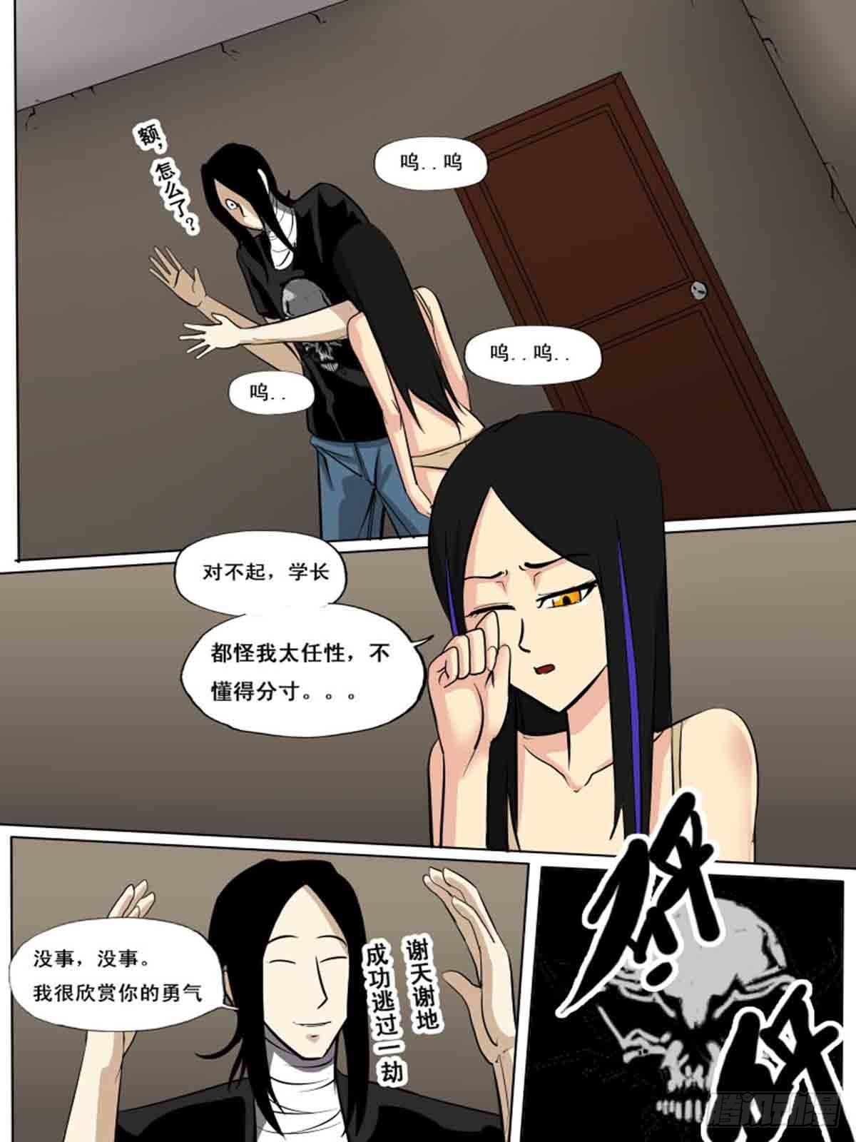 《末世逆变》第一百五十 第10页