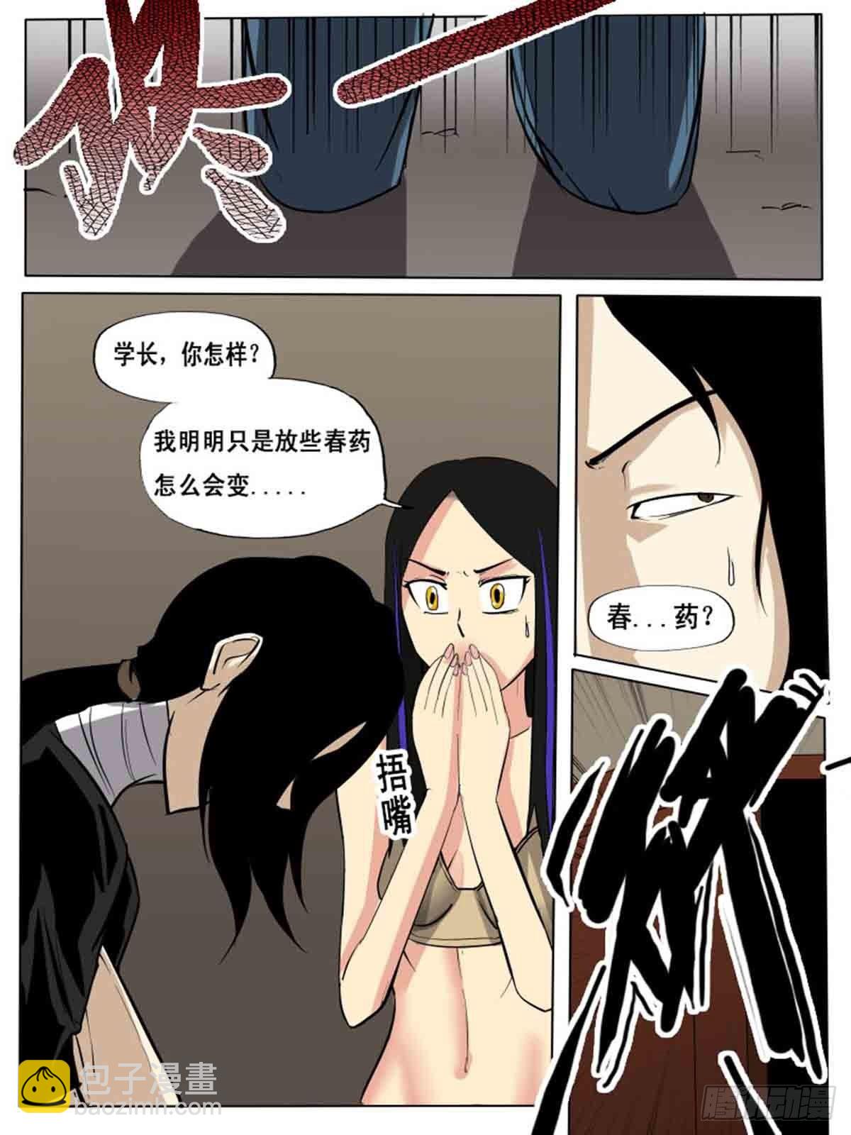 《末世逆变》第一百五十 第11页