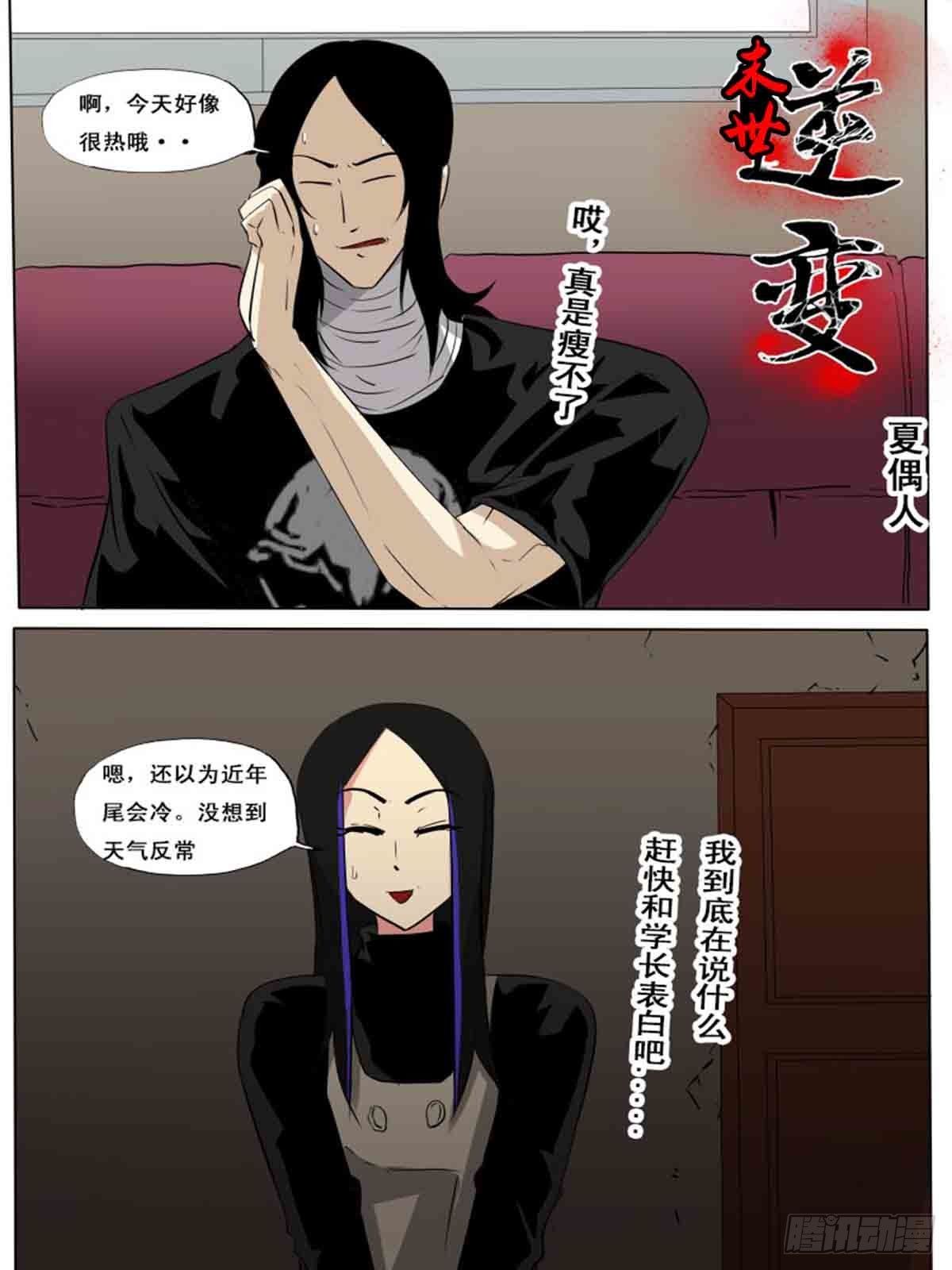 《末世逆变》第一百五十 第2页