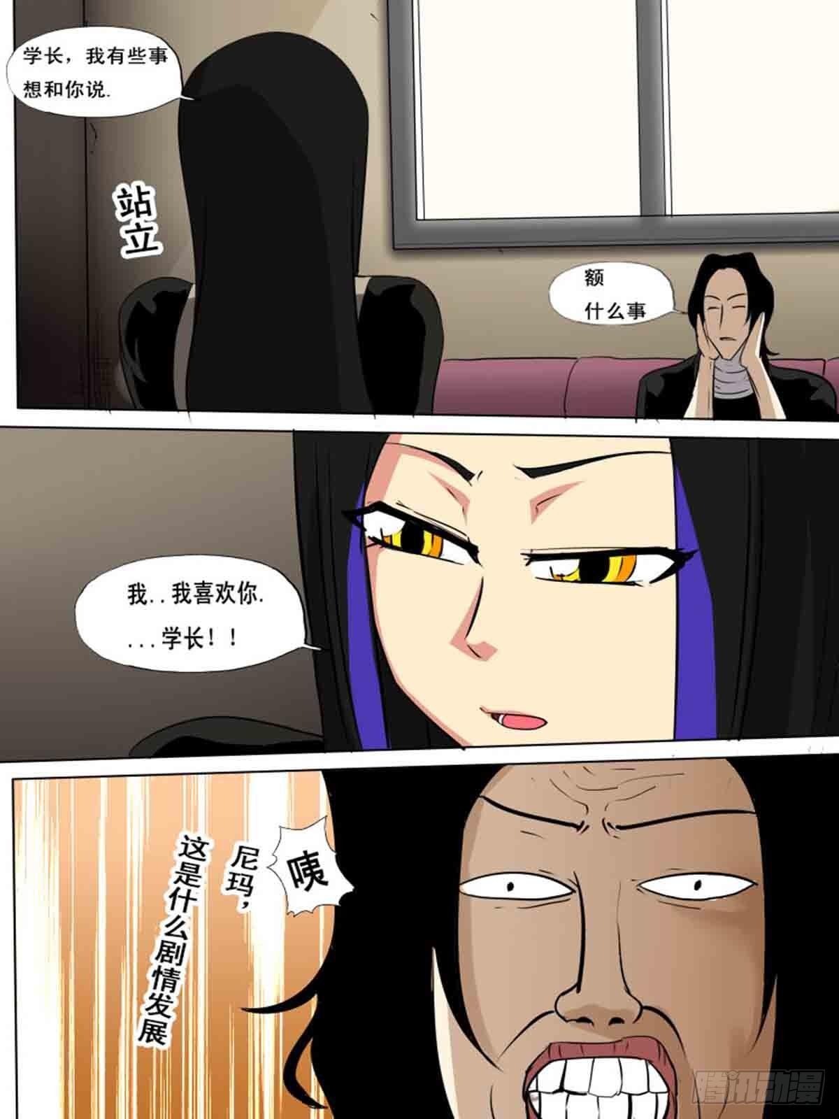 《末世逆变》第一百五十 第3页