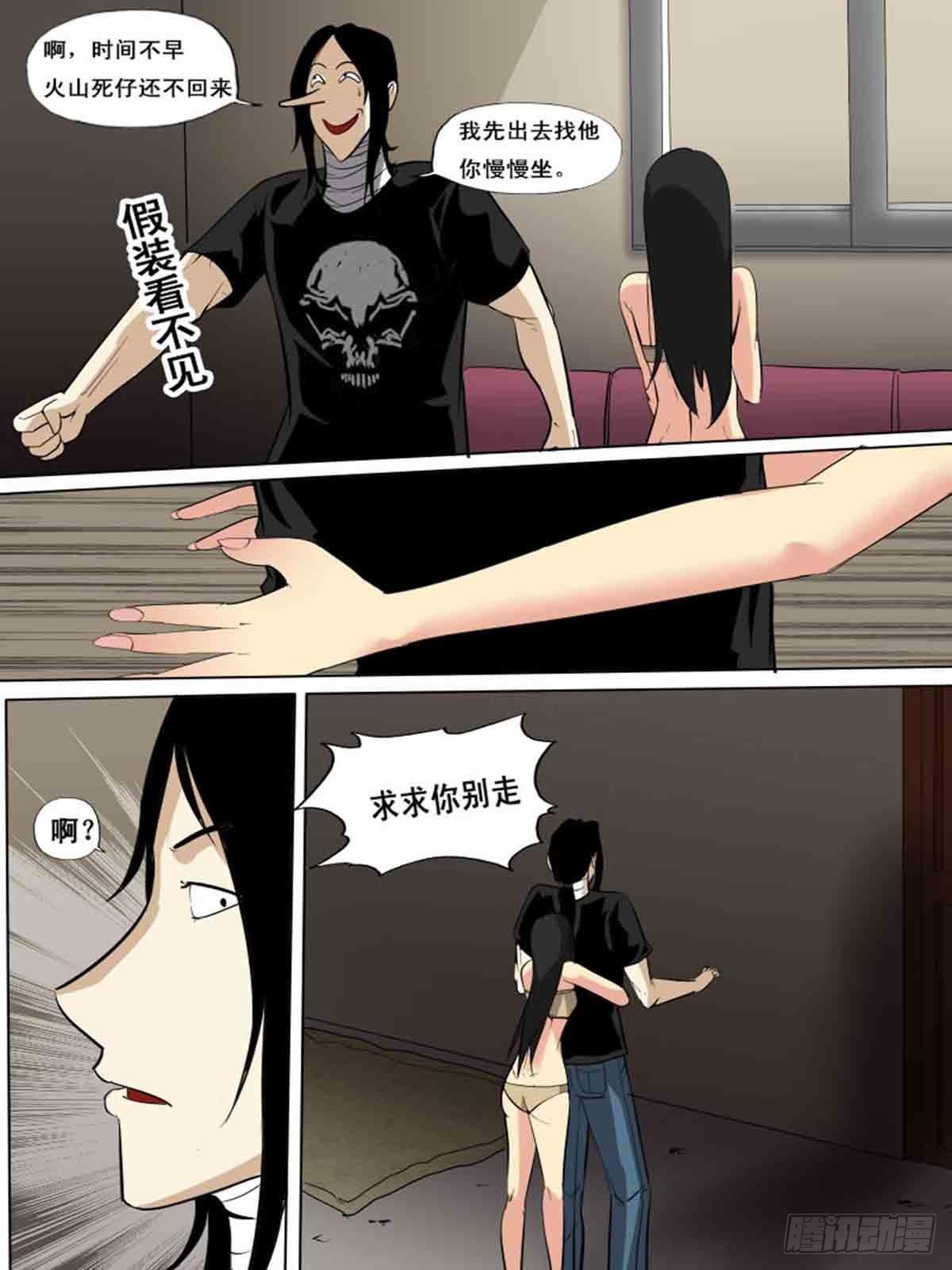 《末世逆变》第一百五十 第6页