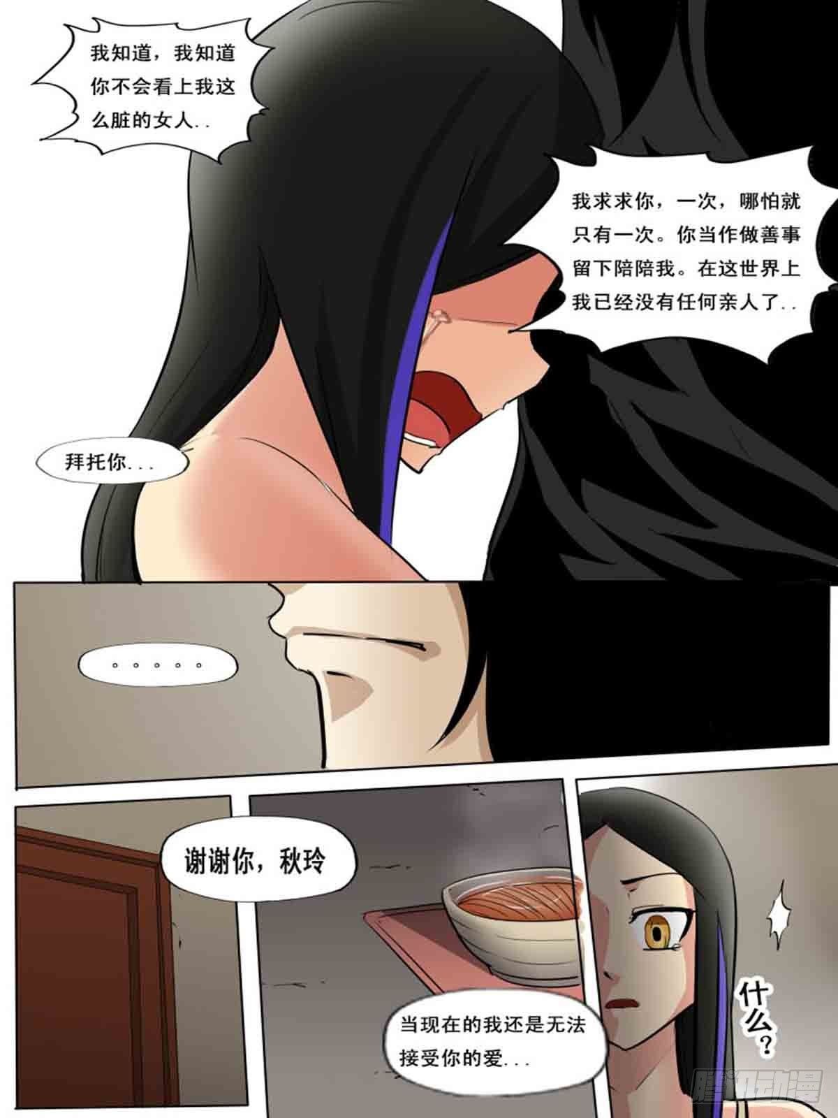 《末世逆变》第一百五十 第7页
