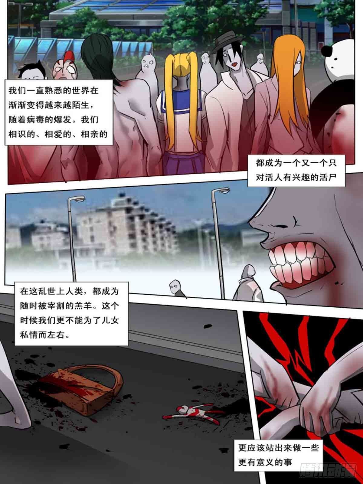 《末世逆变》第一百五十 第8页
