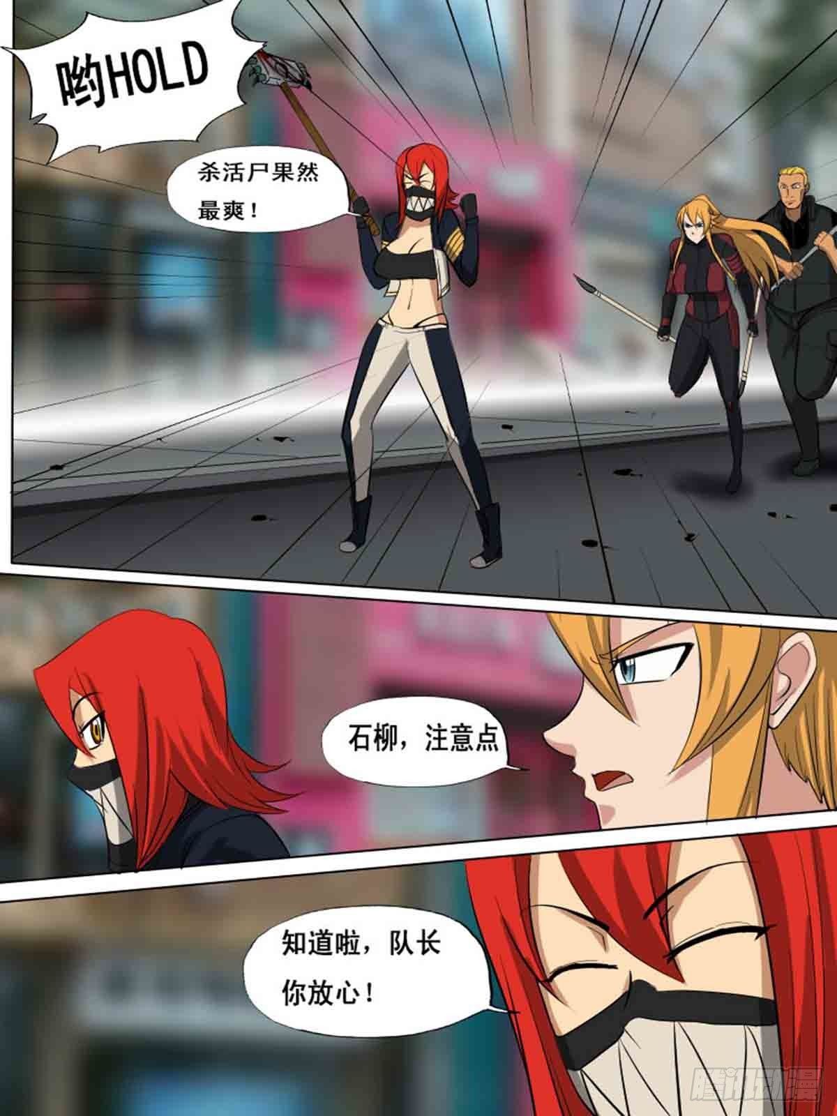 《末世逆变》第一百五十四 第4页