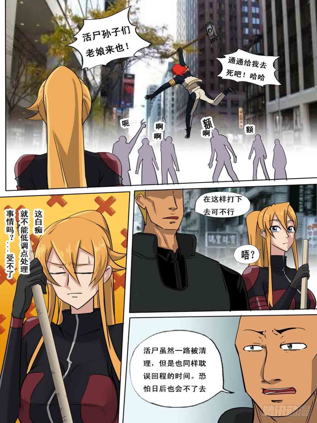 《末世逆变》第一百五十四 第5页