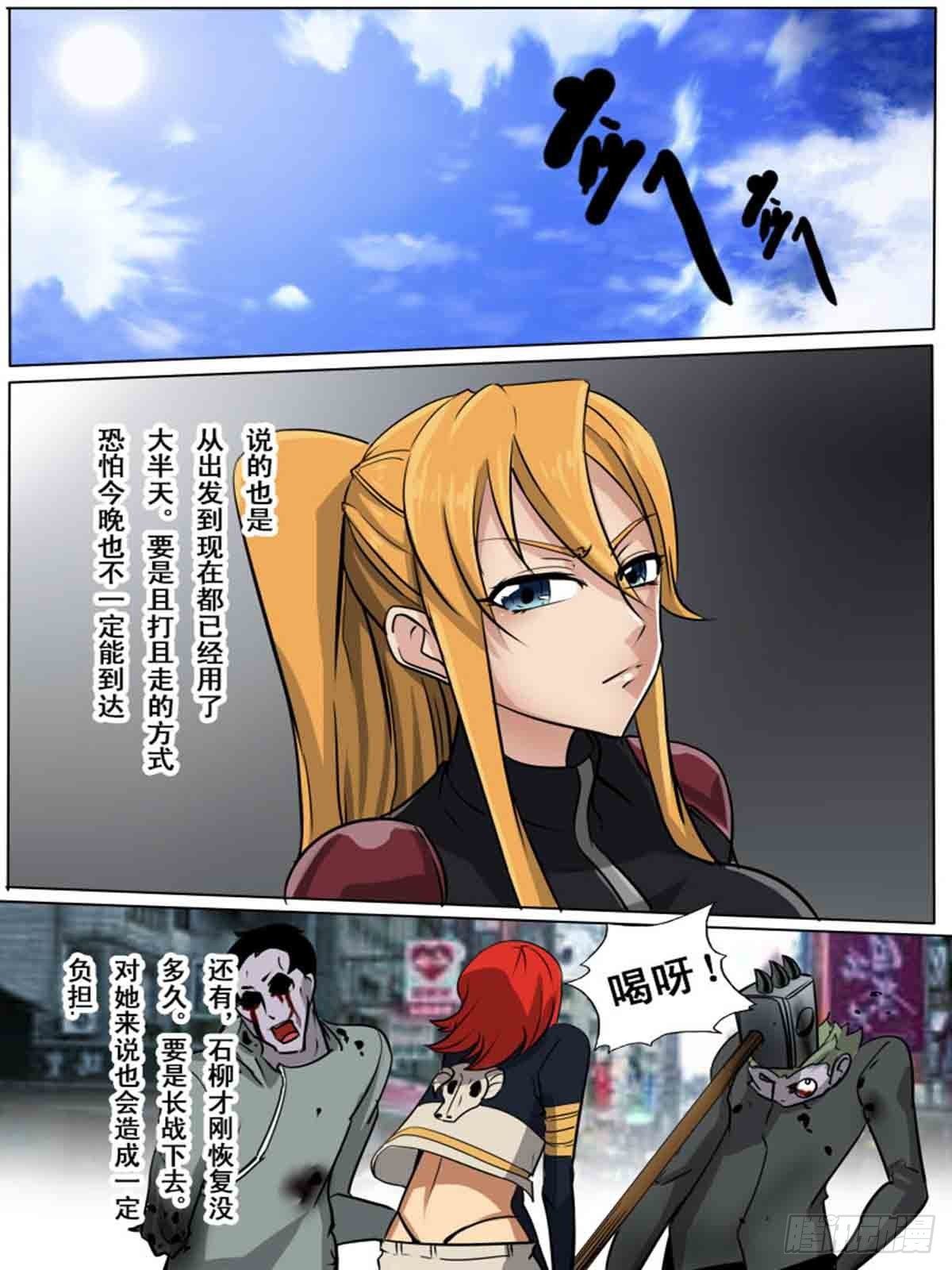 《末世逆变》第一百五十四 第6页