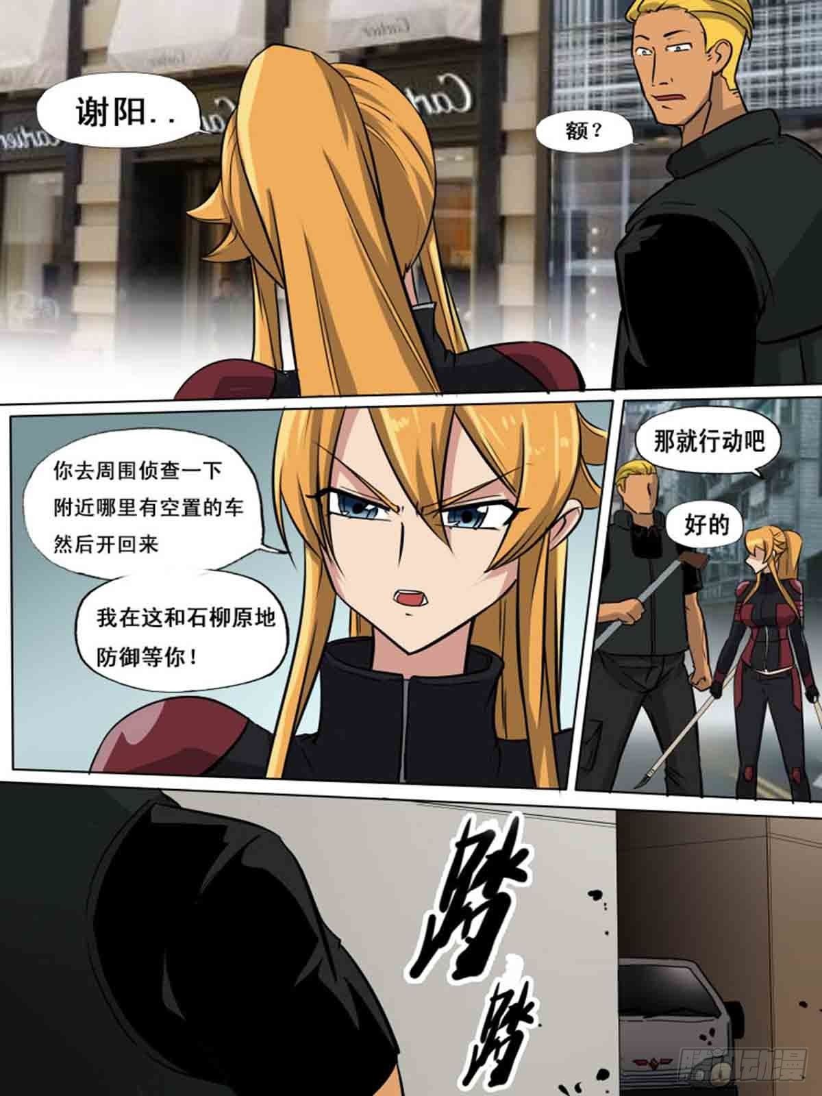 《末世逆变》第一百五十四 第7页