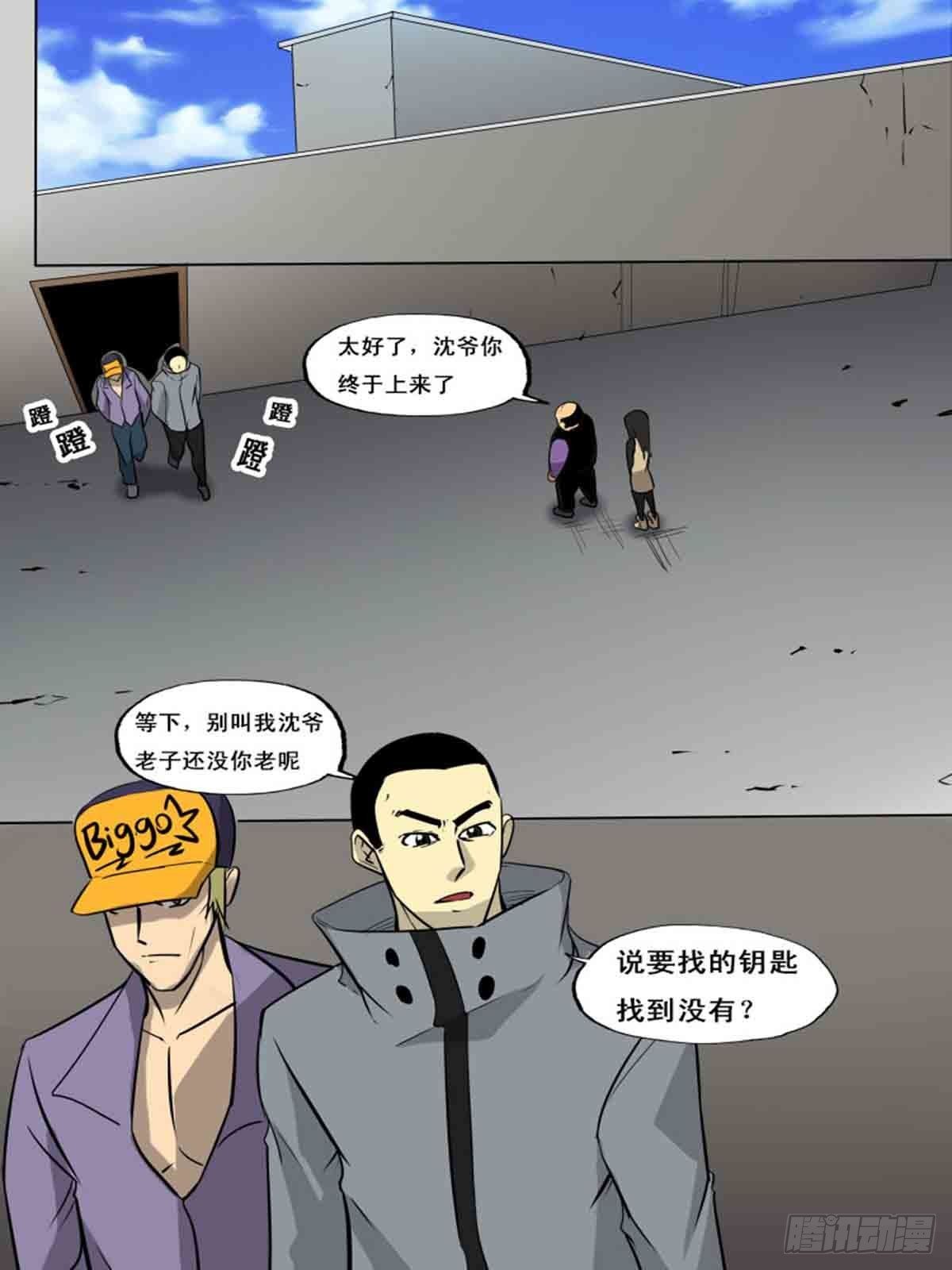 《末世逆变》第一百五十四 第8页