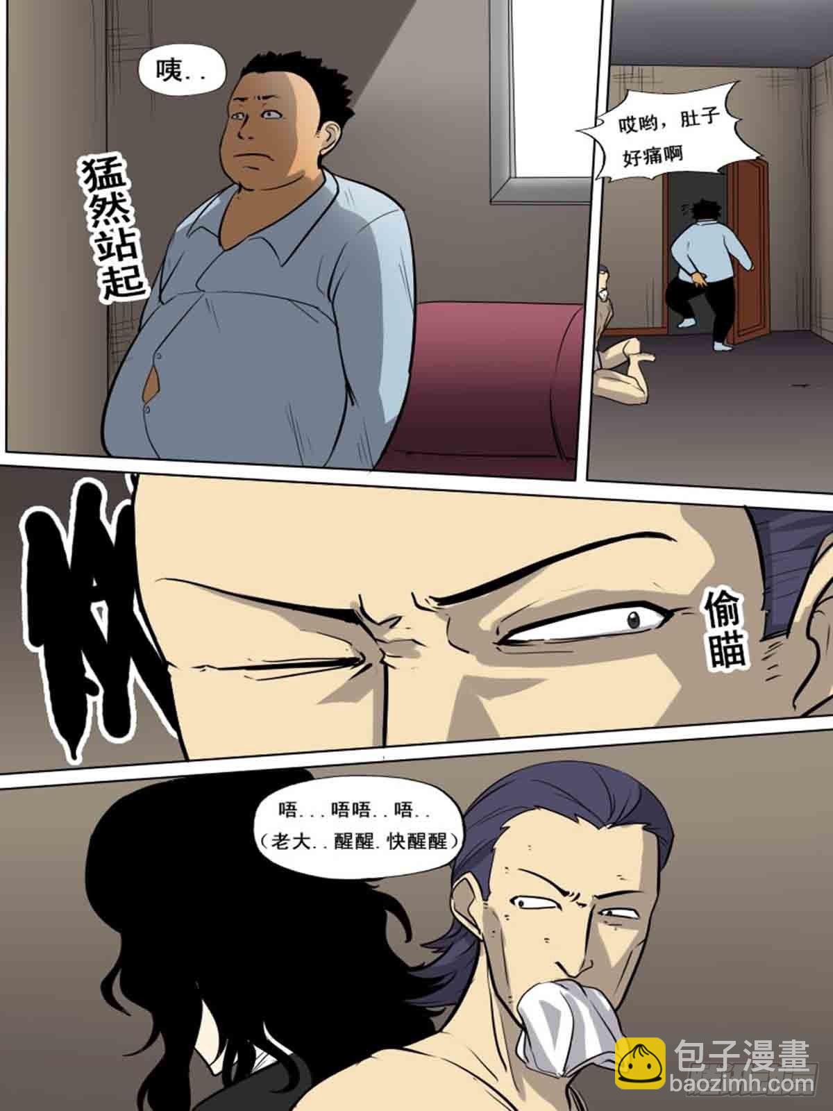 《末世逆变》第一百五十五 第11页