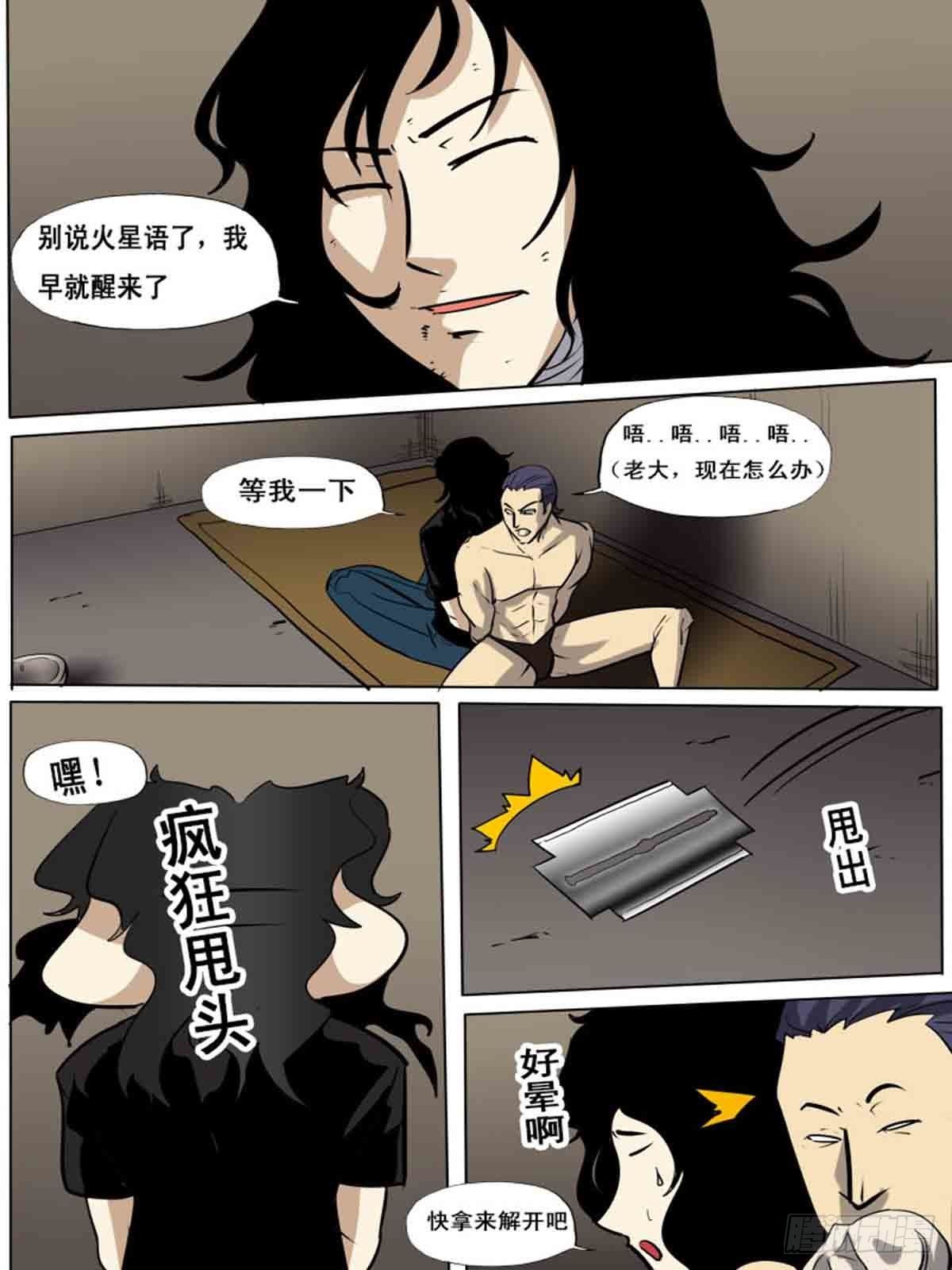 《末世逆变》第一百五十五 第12页