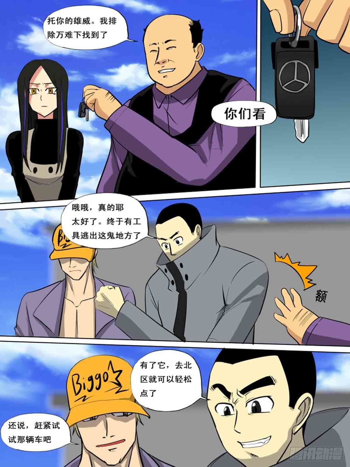 《末世逆变》第一百五十五 第1页