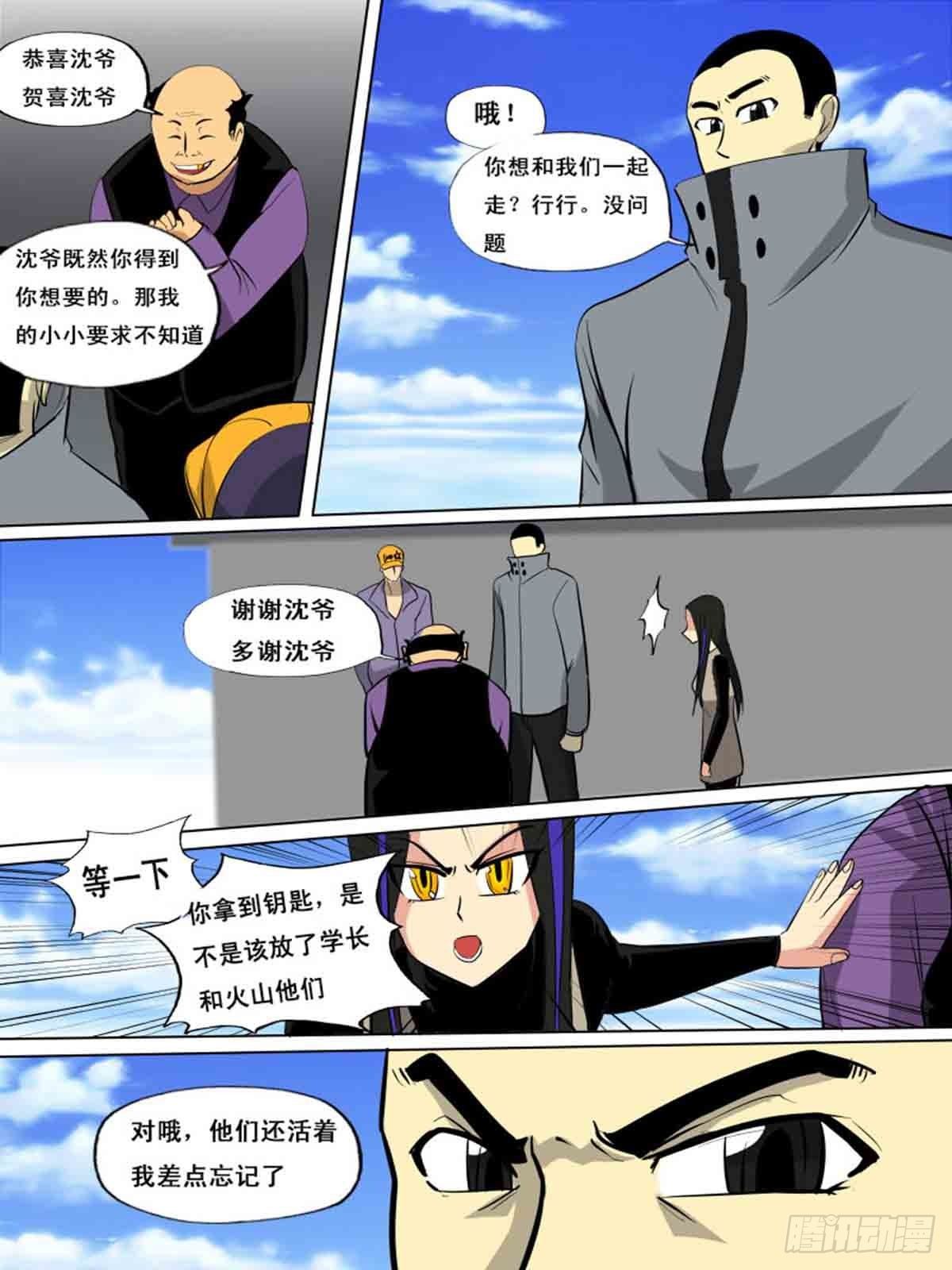 《末世逆变》第一百五十五 第2页