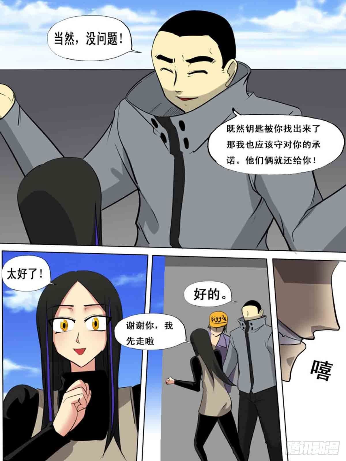 《末世逆变》第一百五十五 第3页