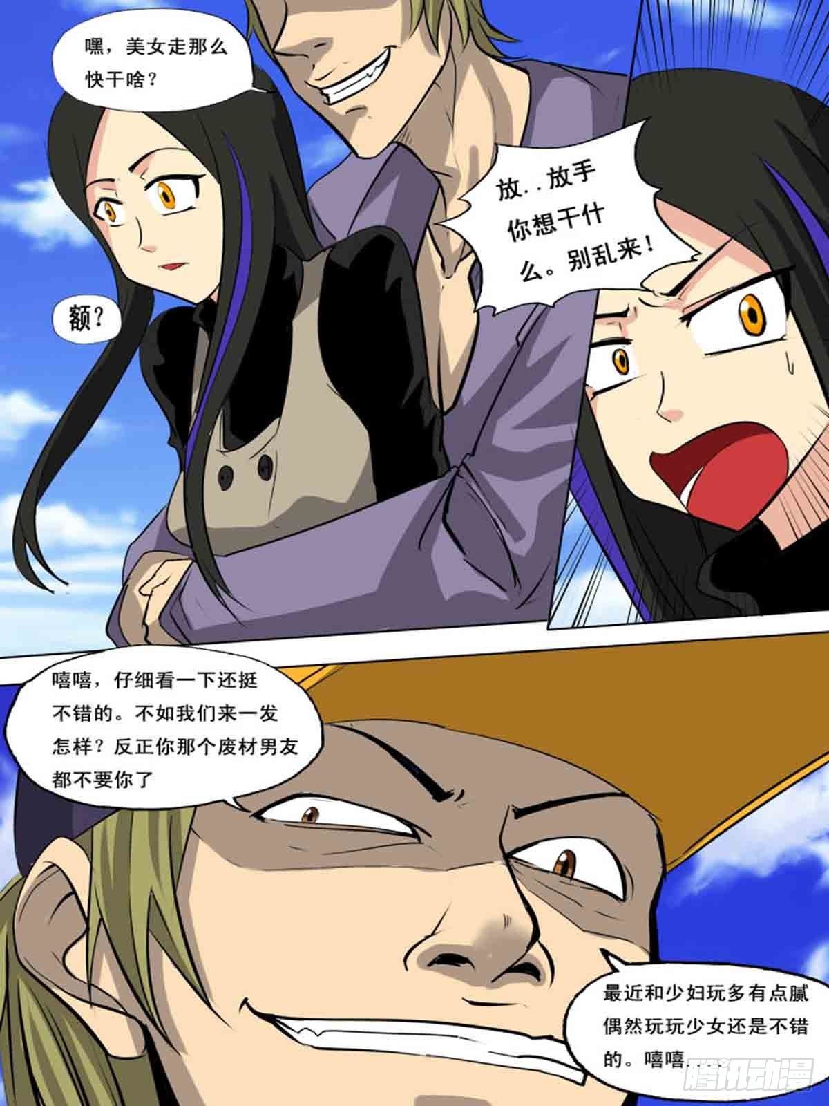 《末世逆变》第一百五十五 第4页