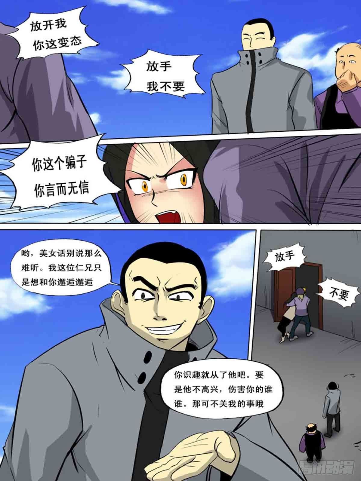 《末世逆变》第一百五十五 第5页