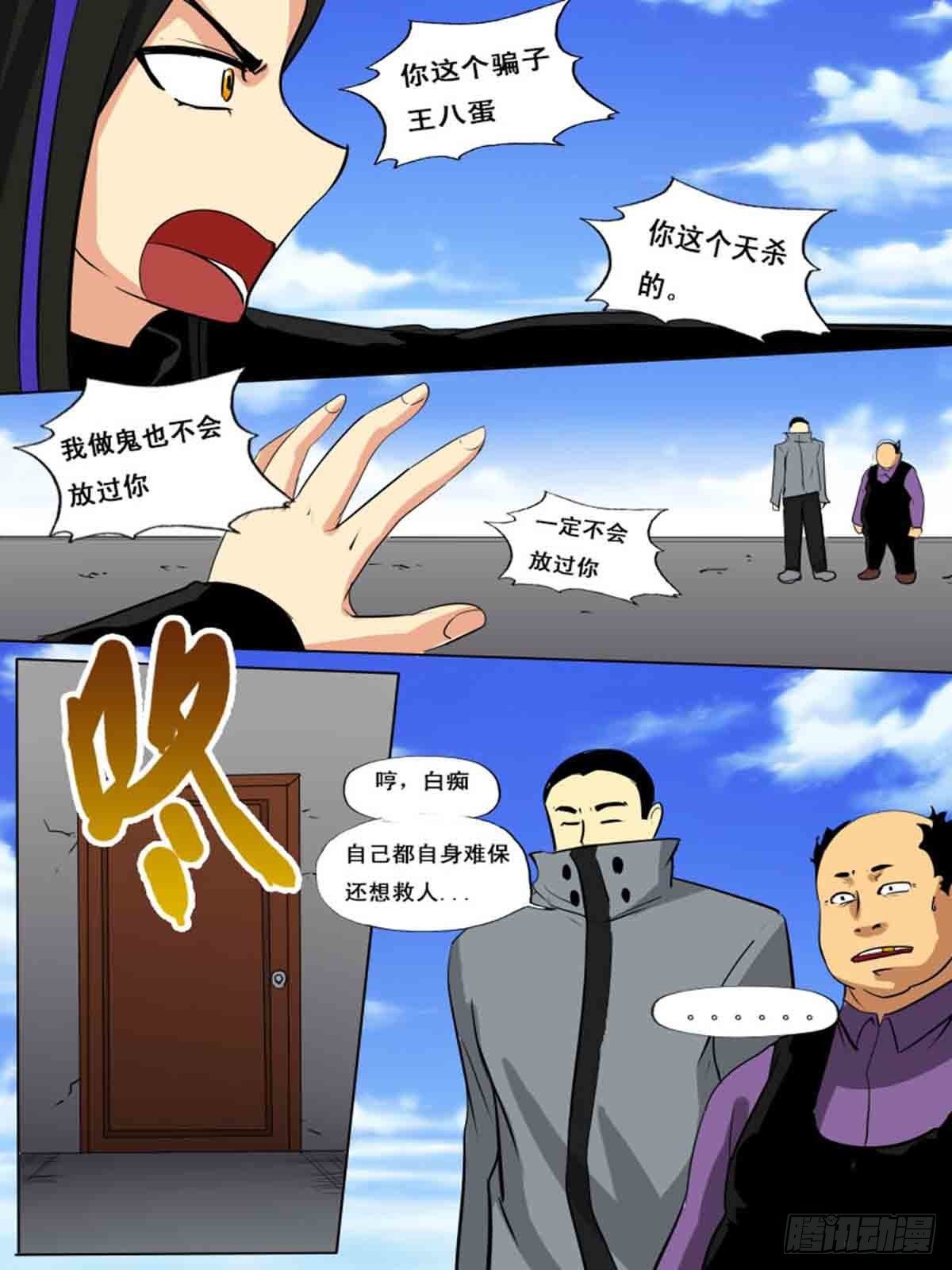 《末世逆变》第一百五十五 第6页