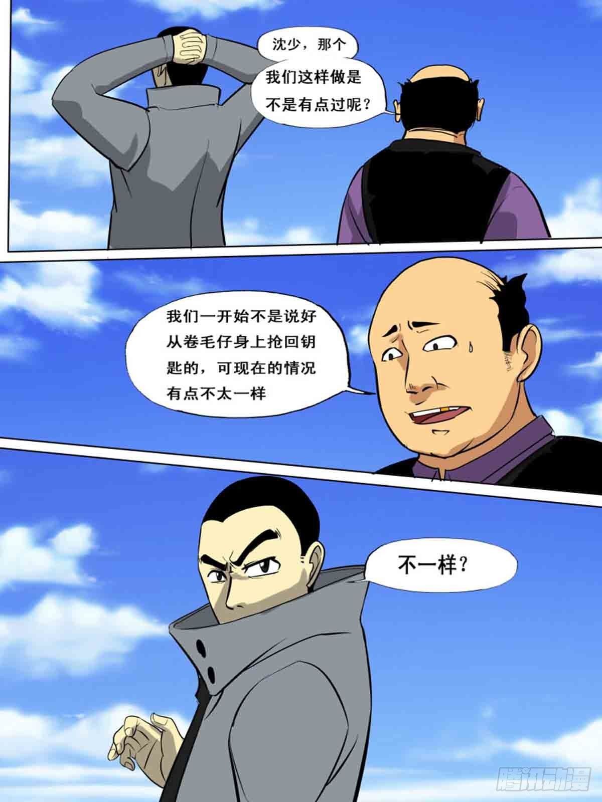 《末世逆变》第一百五十五 第7页