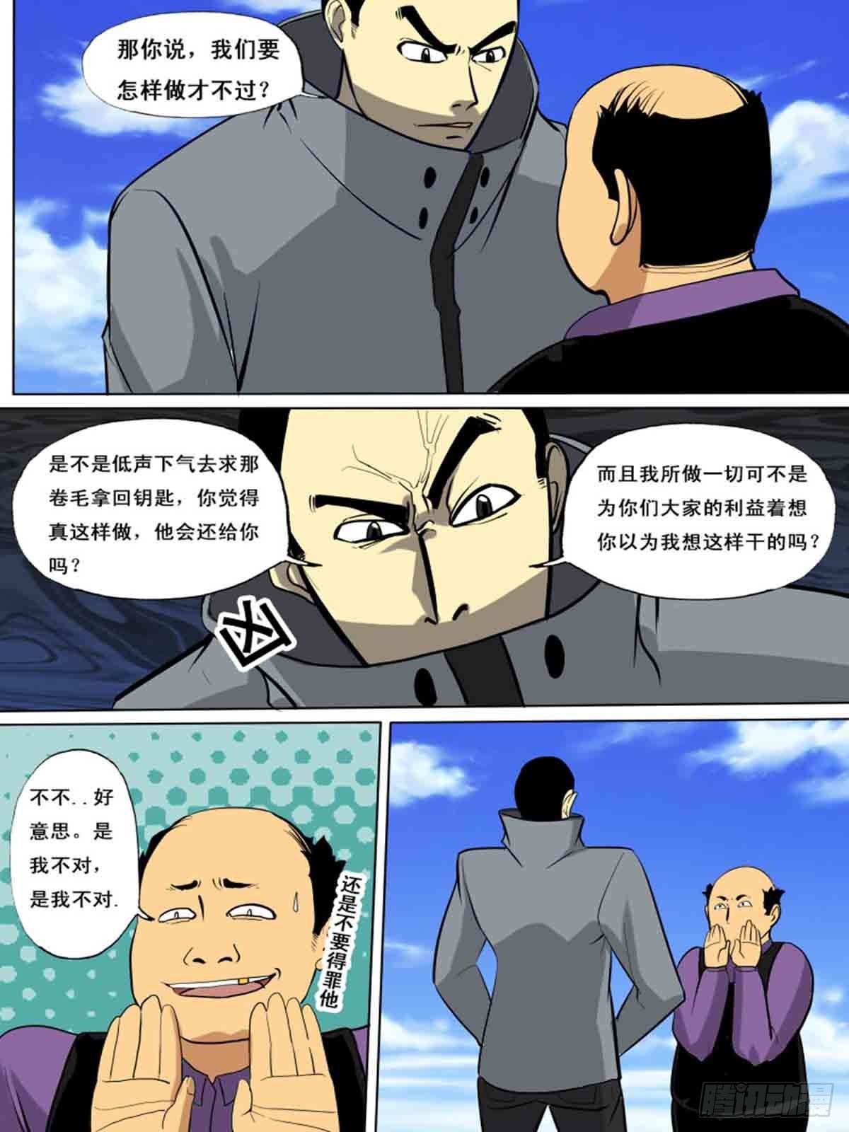 《末世逆变》第一百五十五 第8页