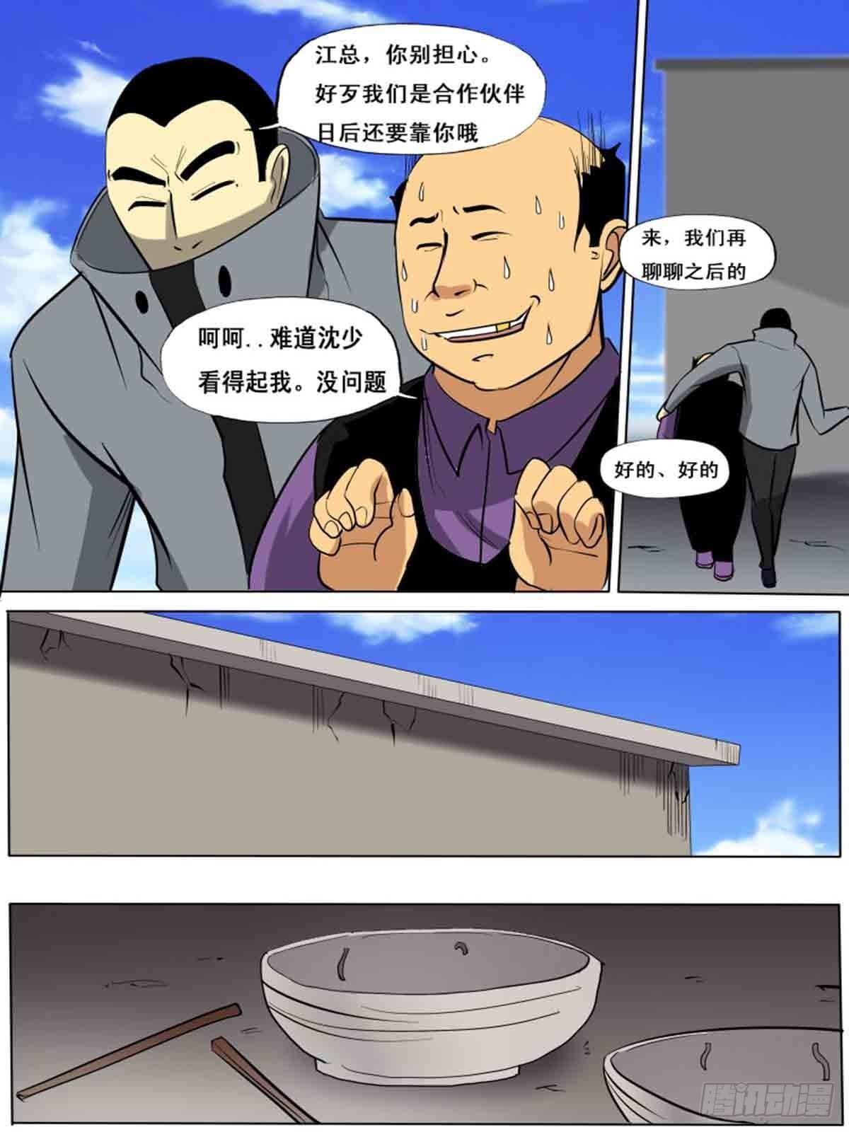 《末世逆变》第一百五十五 第9页