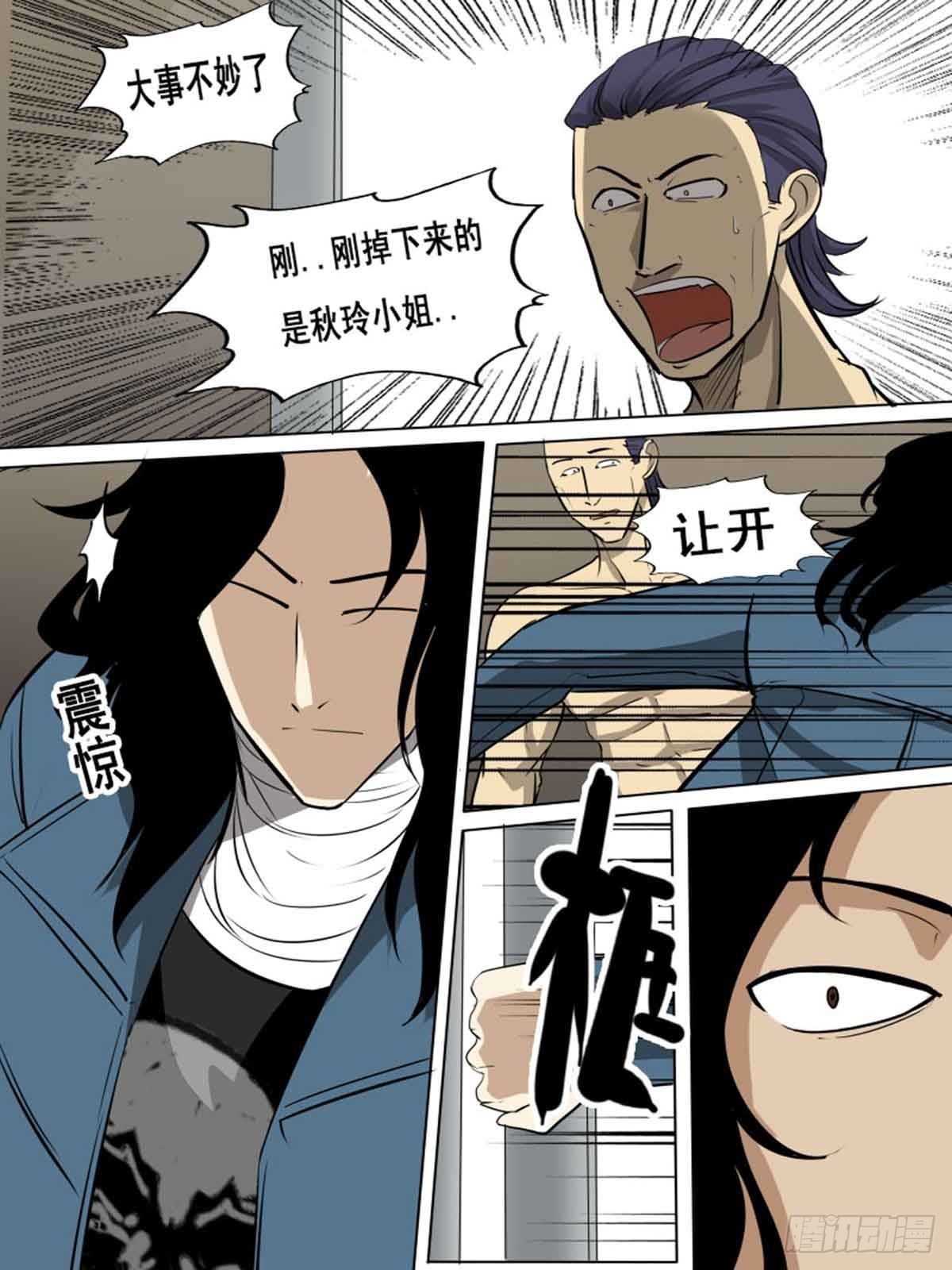 《末世逆变》第一百五十六 第10页