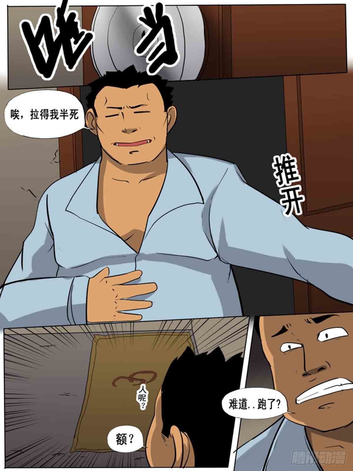 《末世逆变》第一百五十六 第1页
