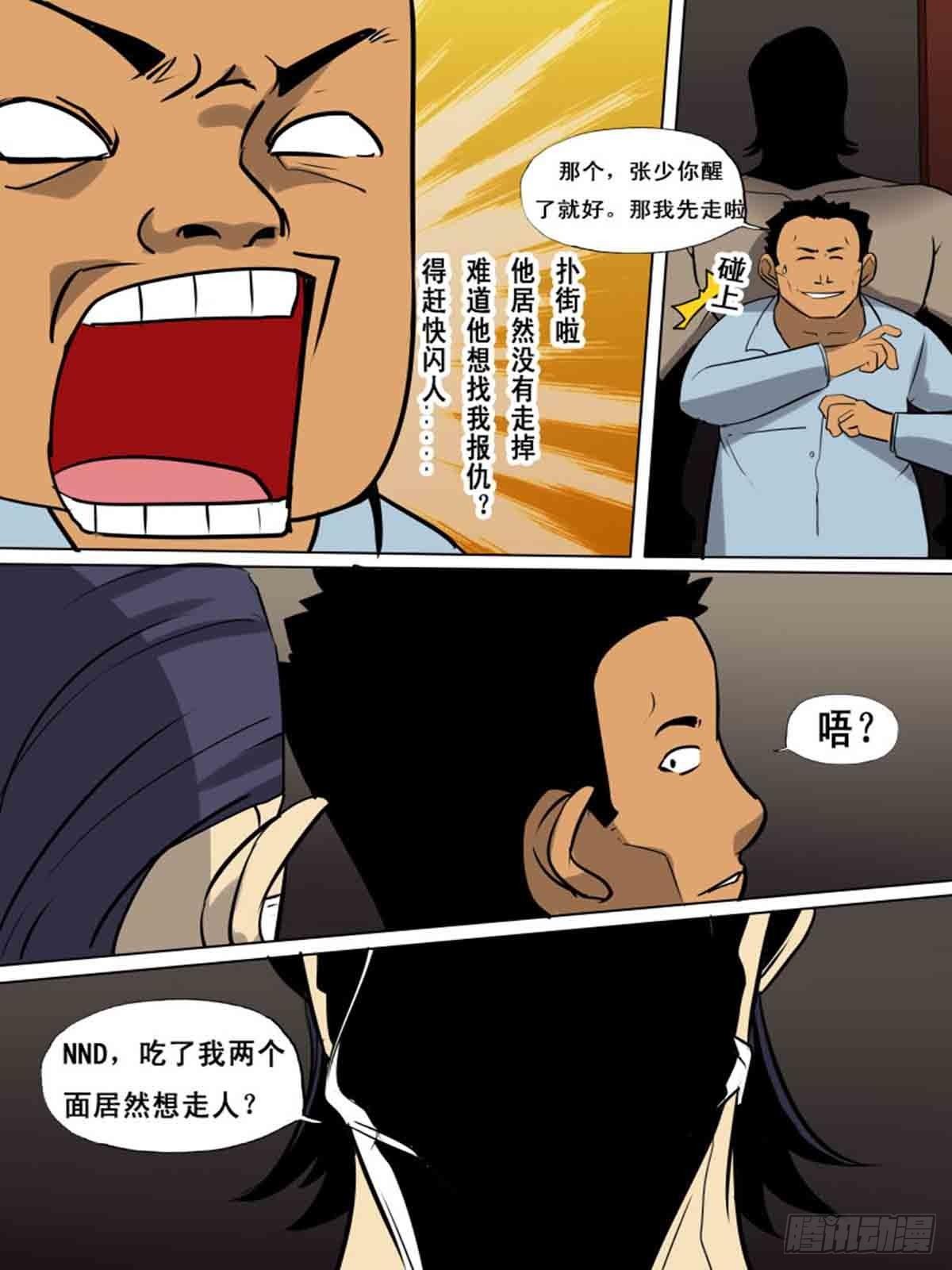 《末世逆变》第一百五十六 第3页