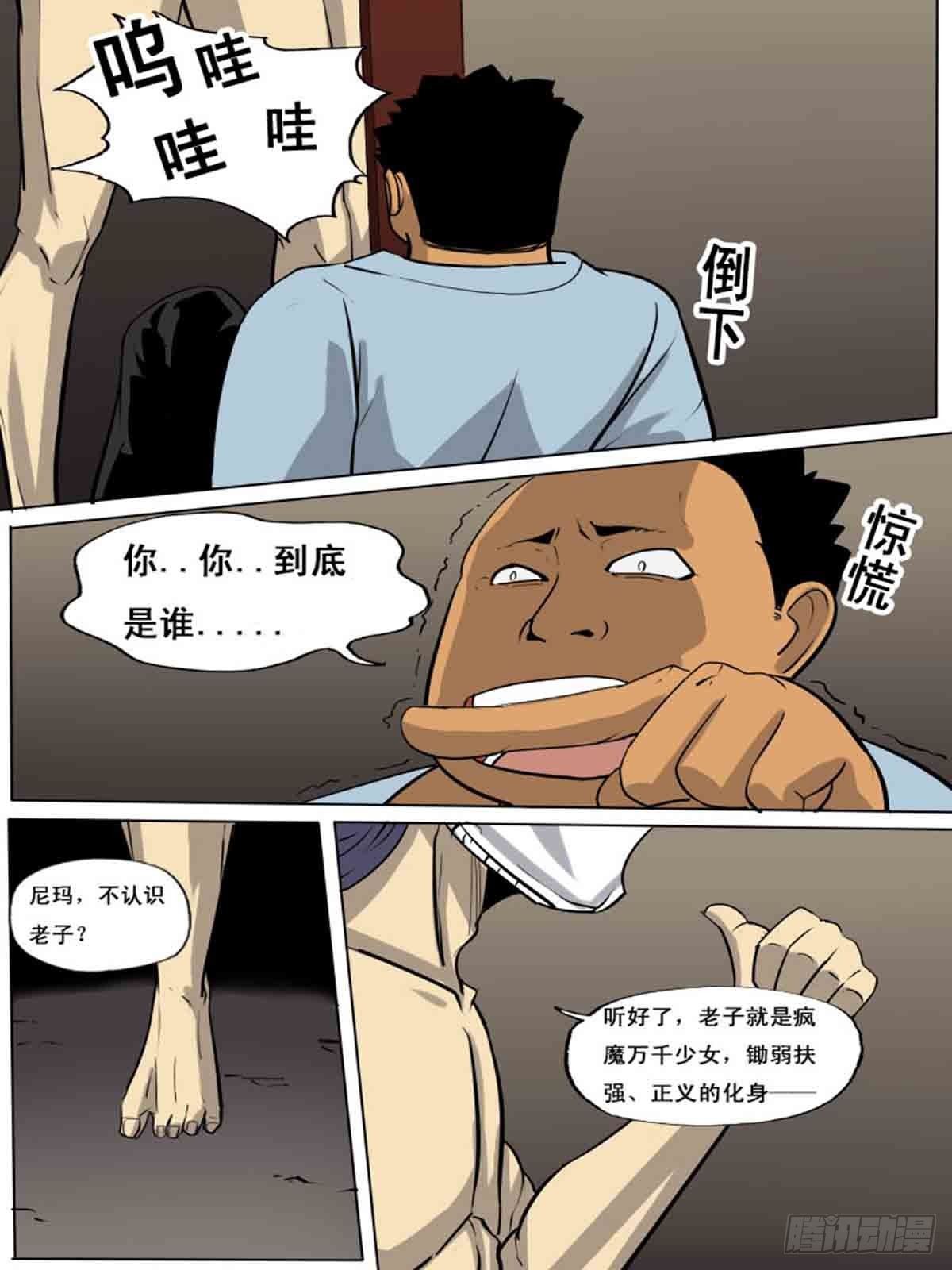 《末世逆变》第一百五十六 第4页